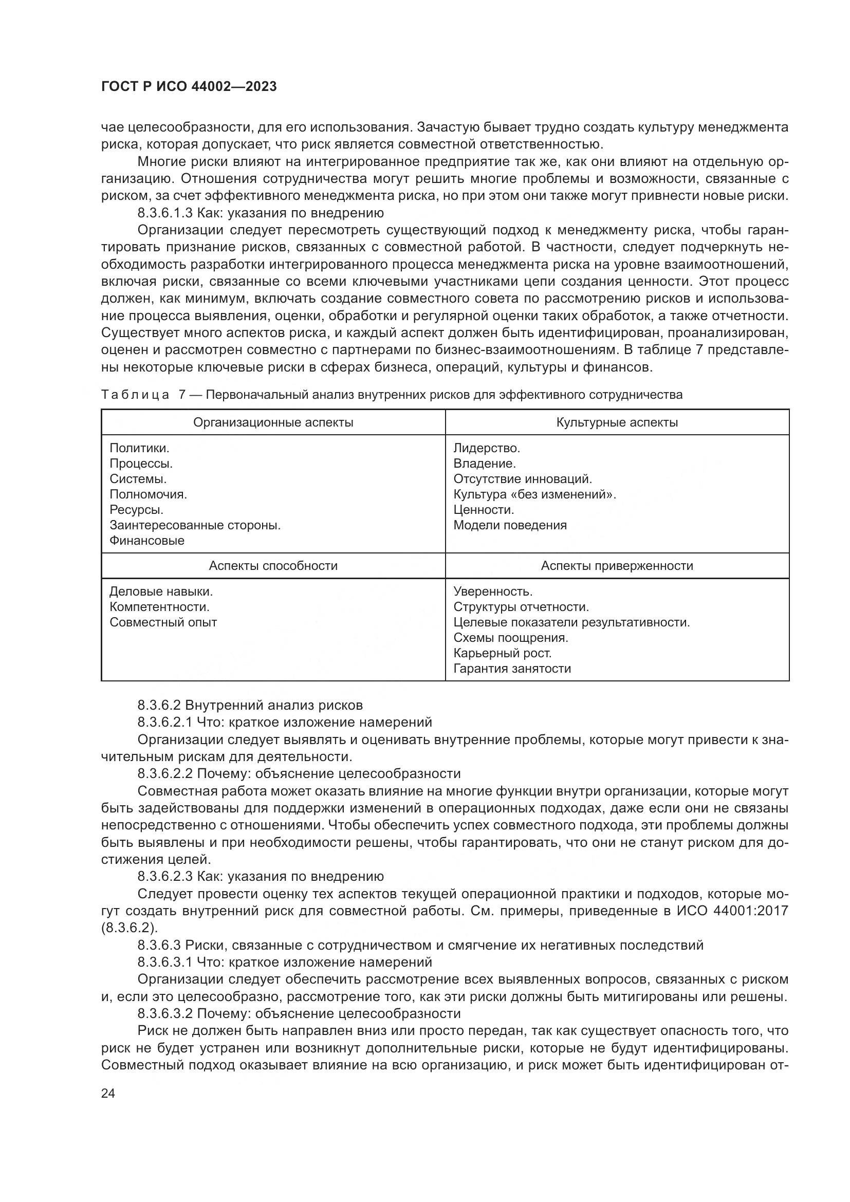 ГОСТ Р ИСО 44002-2023, страница 30
