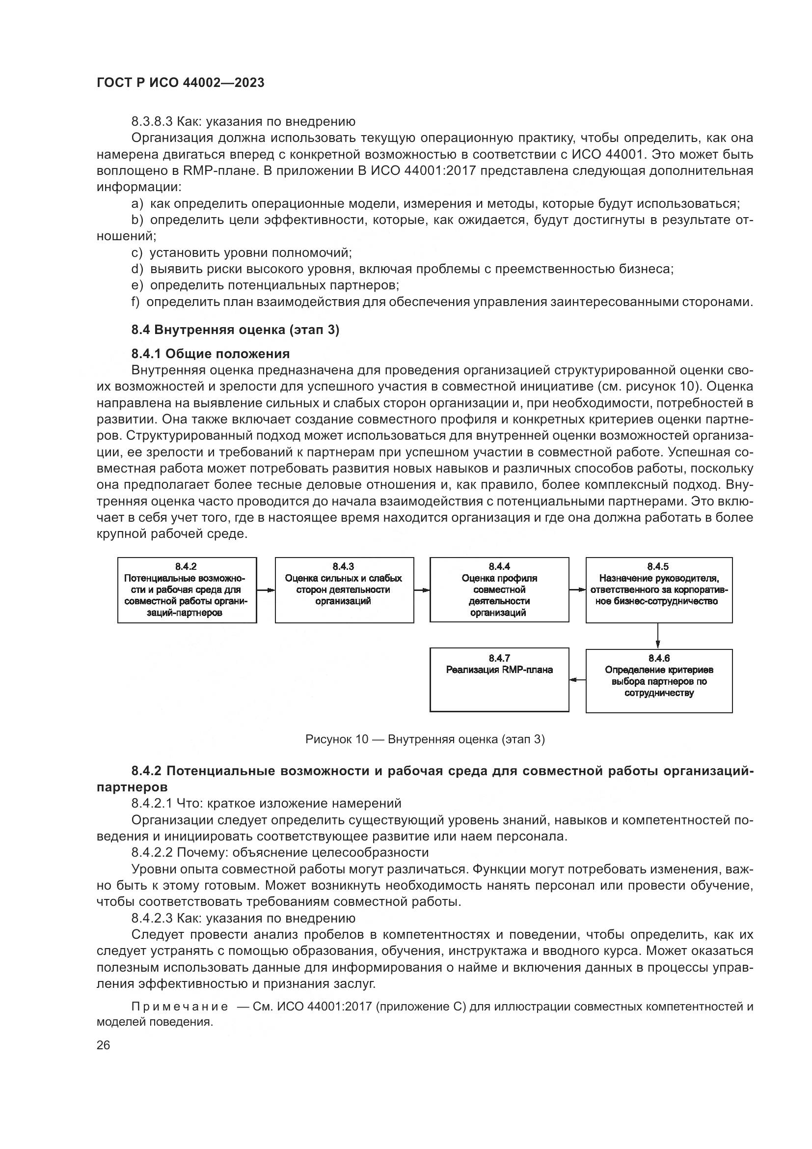 ГОСТ Р ИСО 44002-2023, страница 32