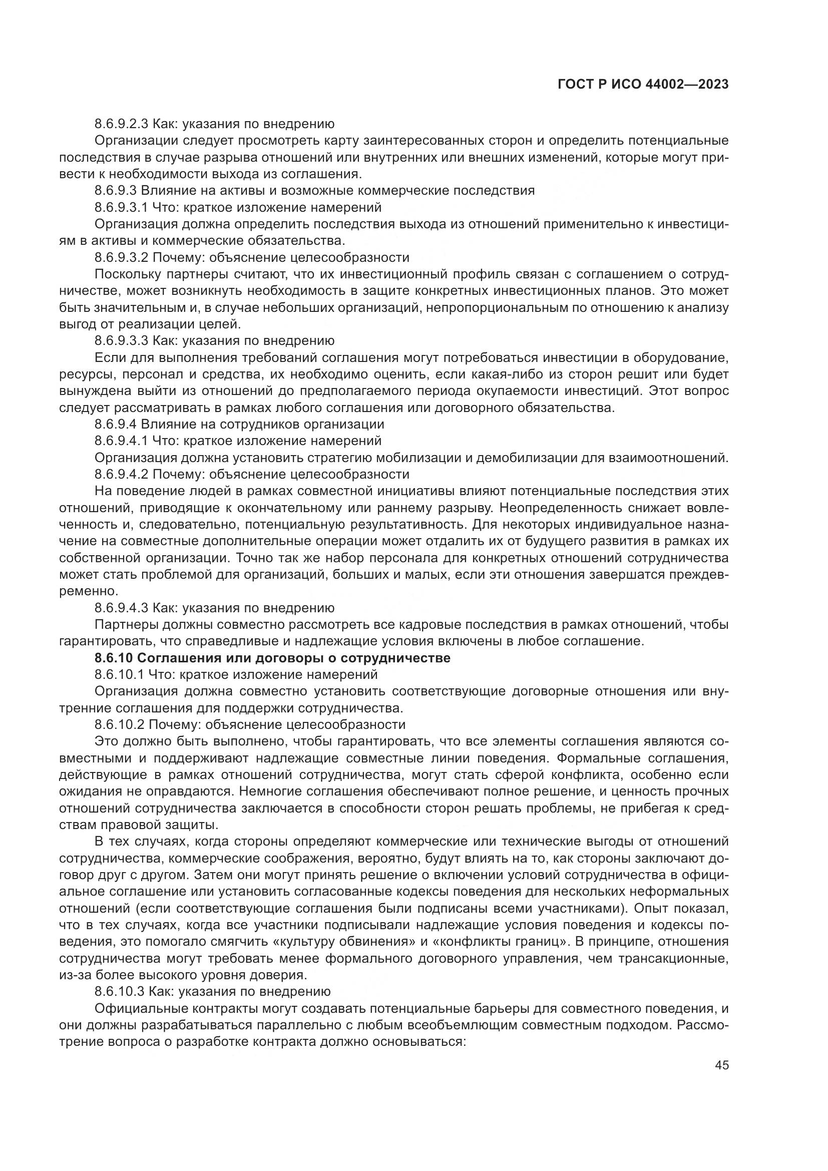 ГОСТ Р ИСО 44002-2023, страница 51