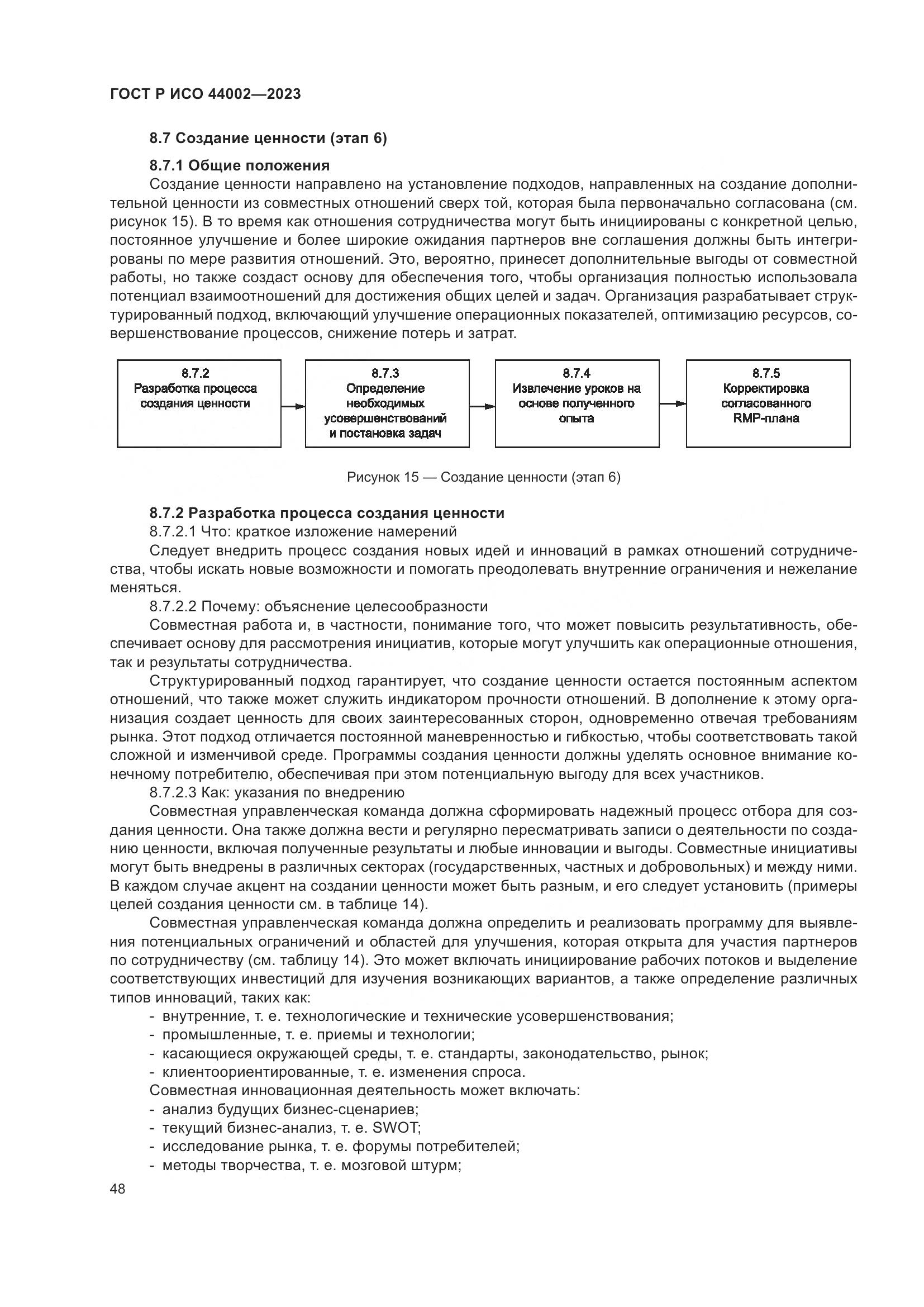 ГОСТ Р ИСО 44002-2023, страница 54