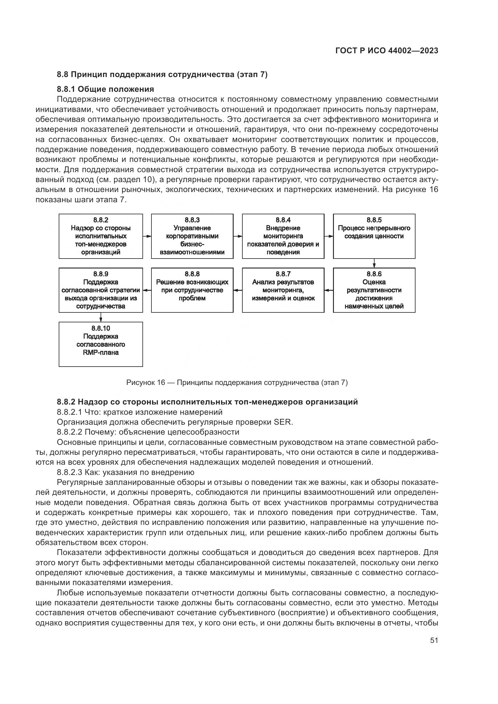ГОСТ Р ИСО 44002-2023, страница 57