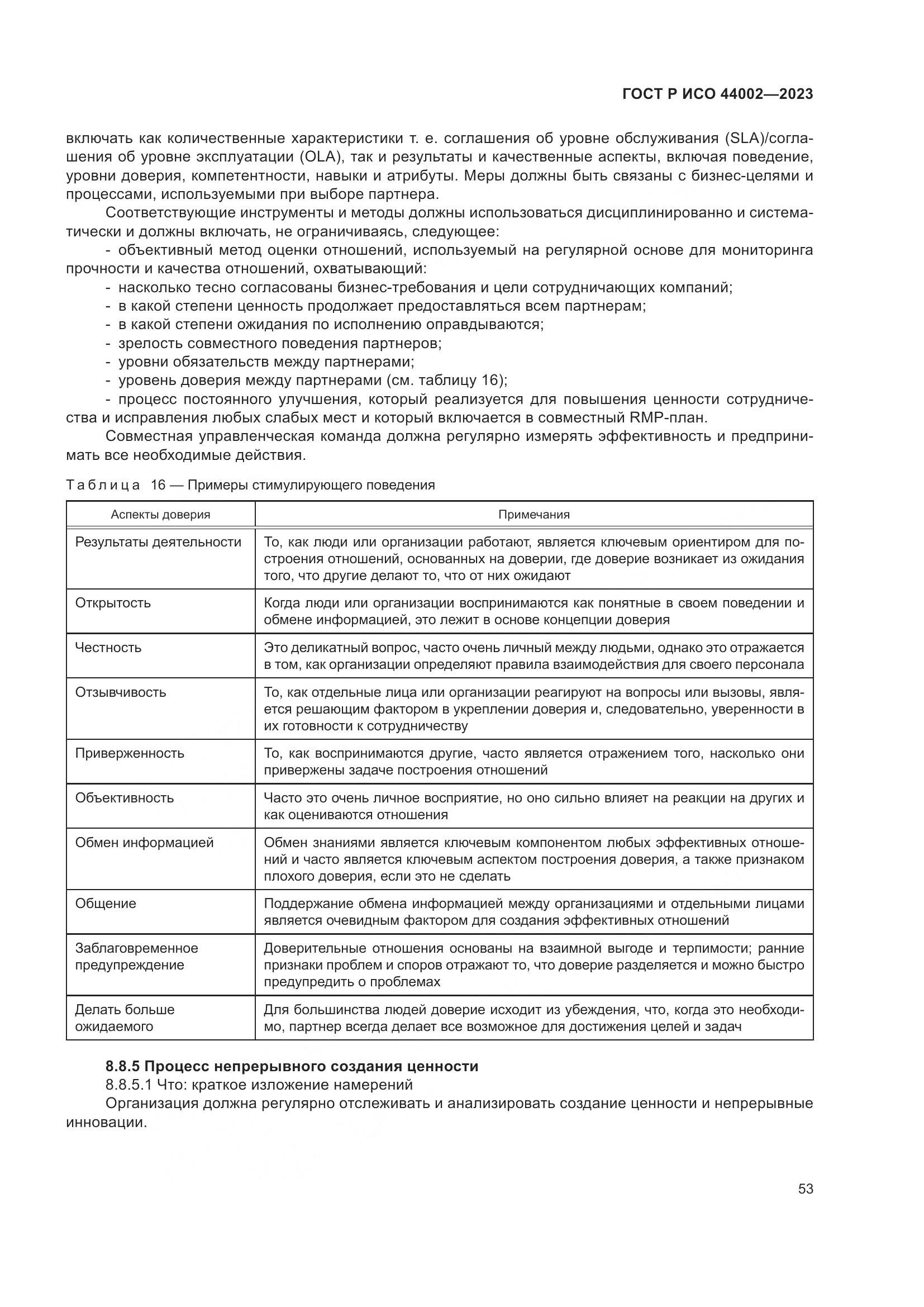 ГОСТ Р ИСО 44002-2023, страница 59