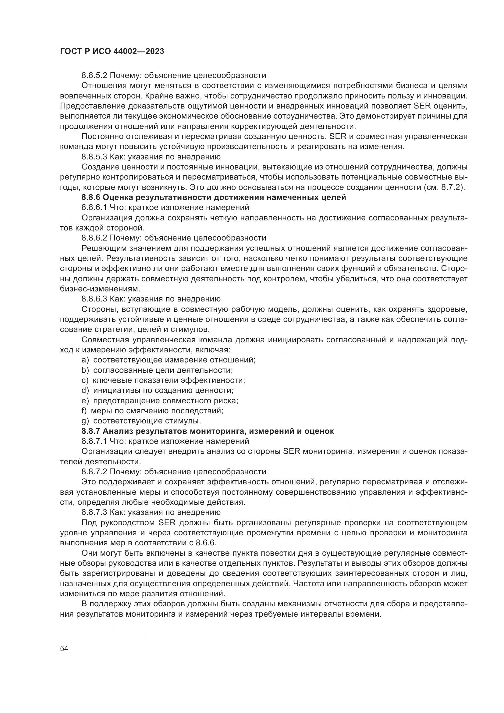 ГОСТ Р ИСО 44002-2023, страница 60