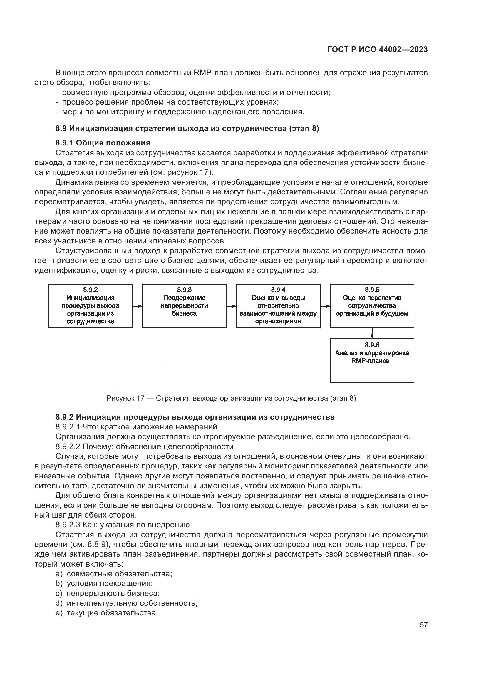 ГОСТ Р ИСО 44002-2023, страница 63