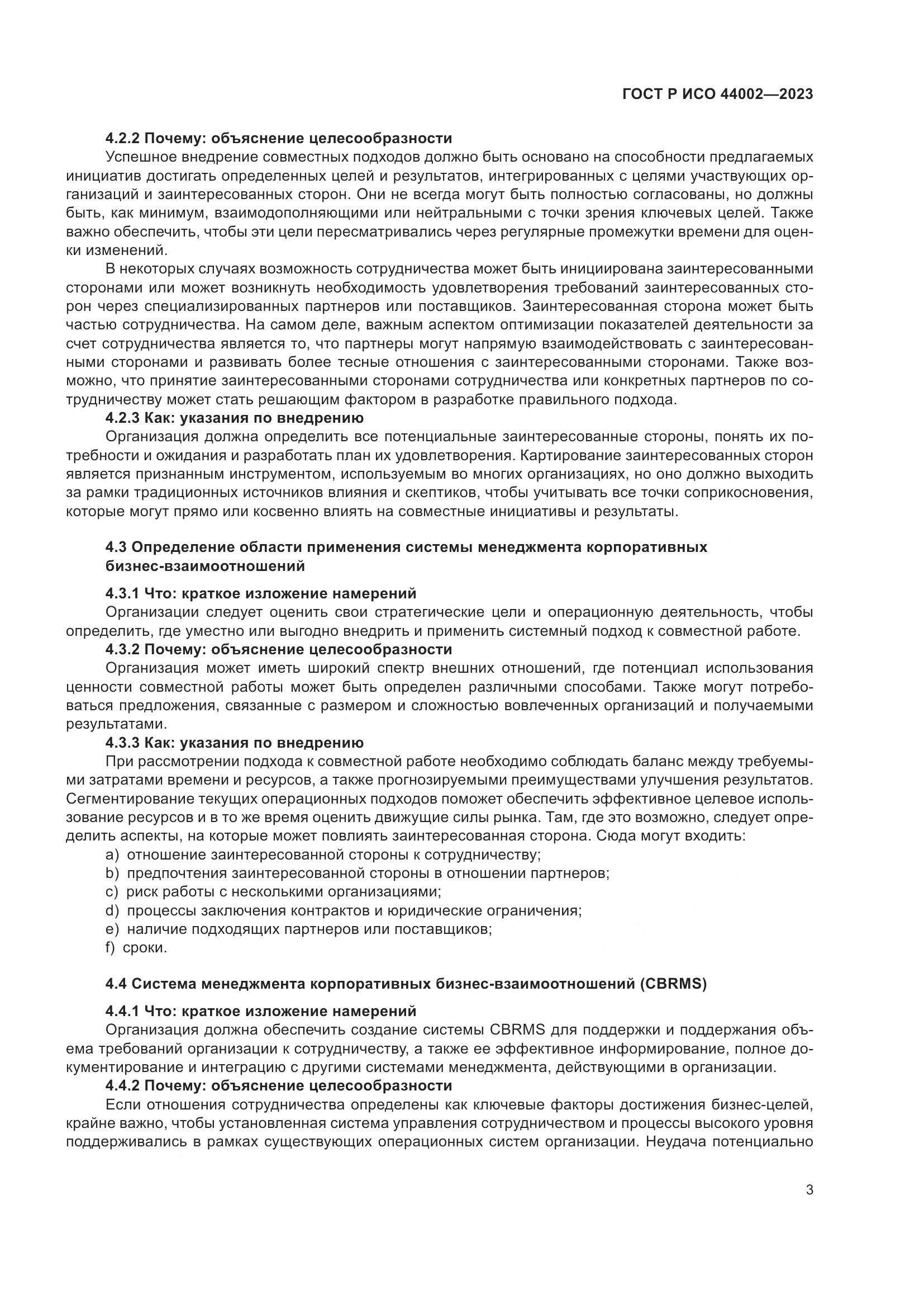 ГОСТ Р ИСО 44002-2023, страница 9
