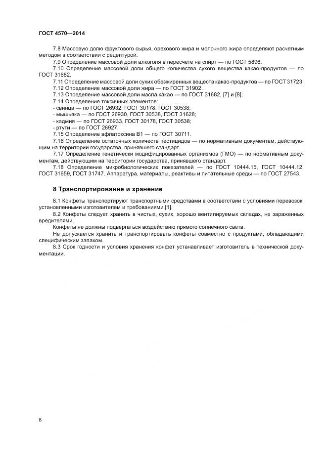 ГОСТ 4570-2014, страница 10