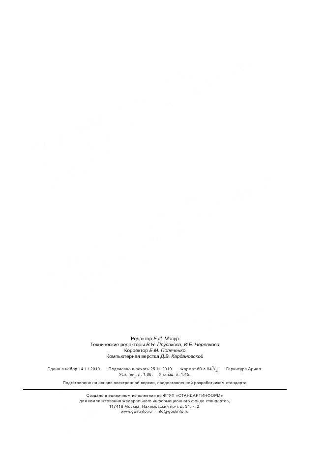 ГОСТ 4570-2014, страница 15