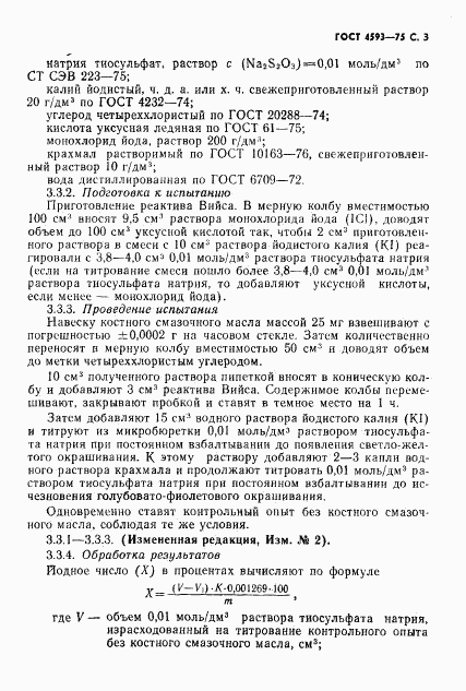 ГОСТ 4593-75, страница 4