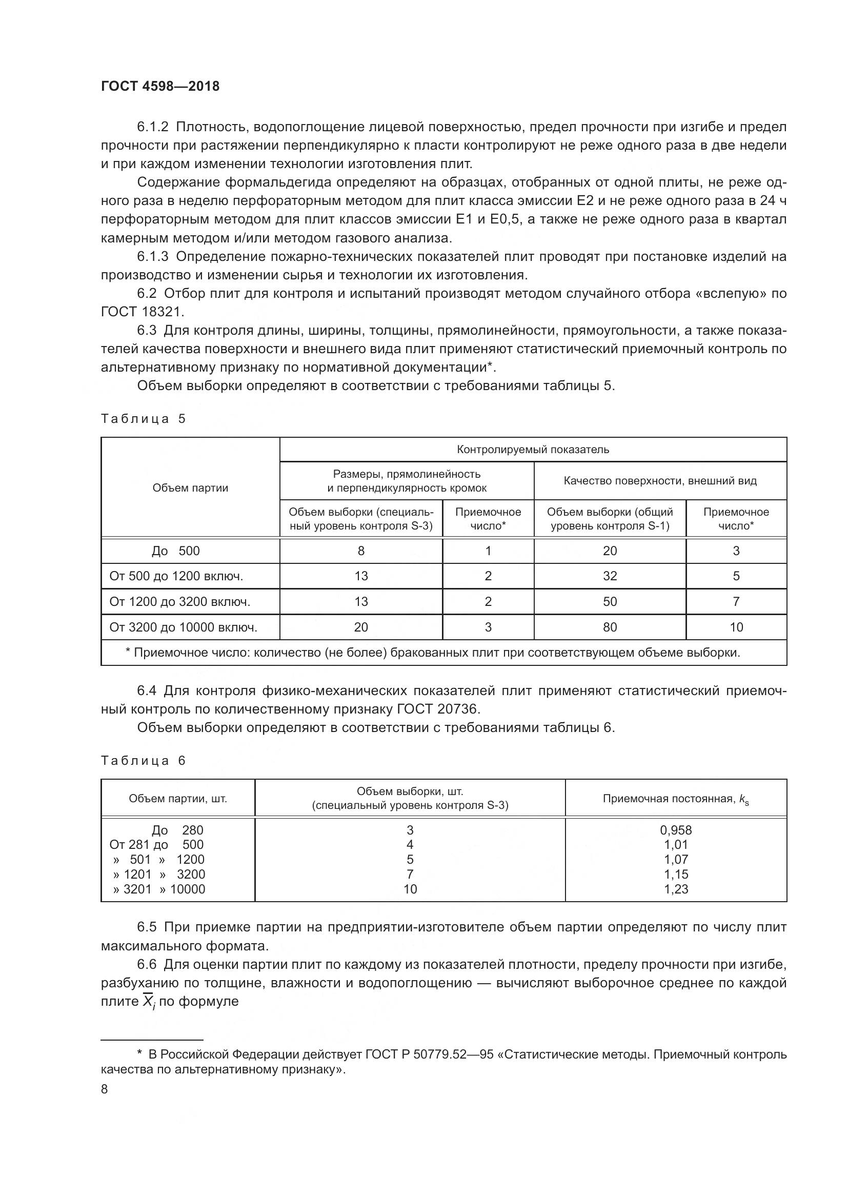 ГОСТ 4598-2018, страница 13