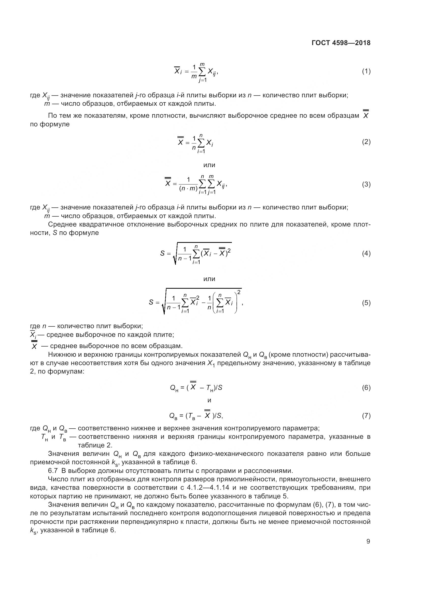 ГОСТ 4598-2018, страница 14