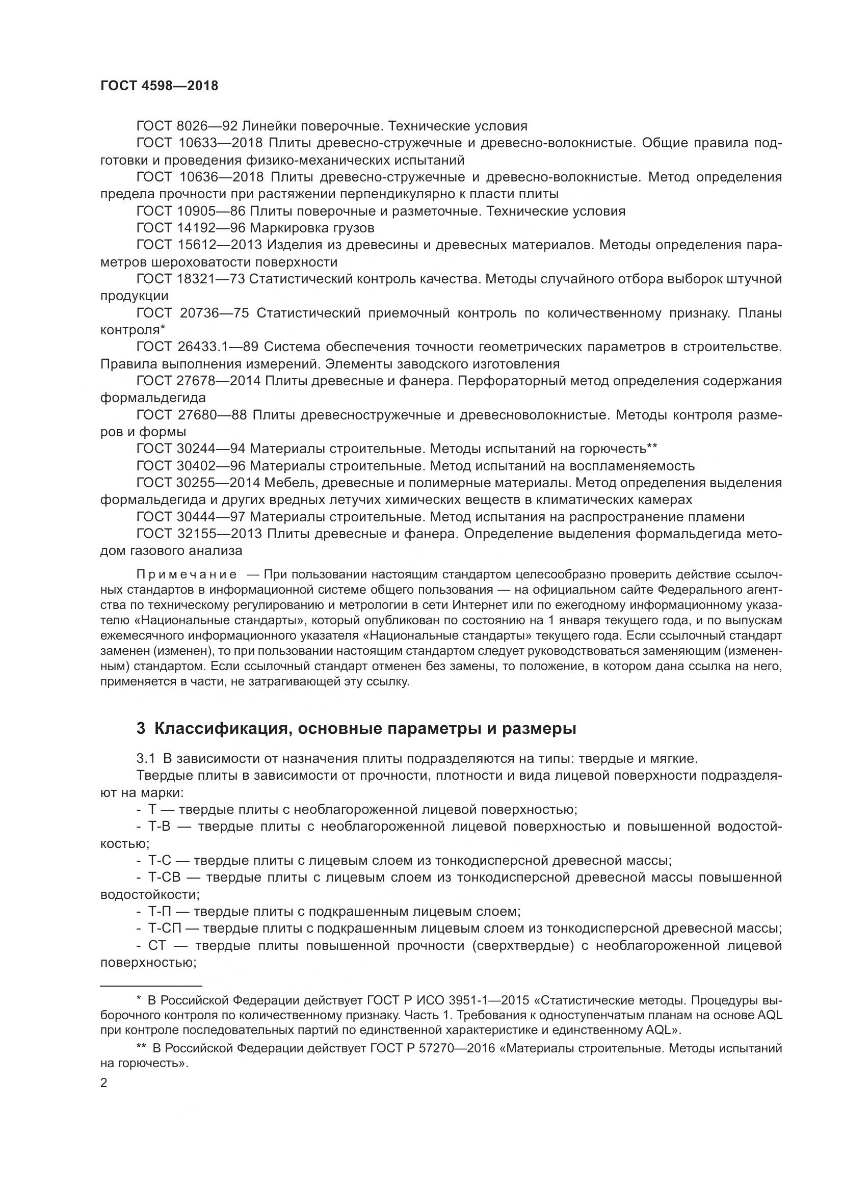 ГОСТ 4598-2018, страница 7