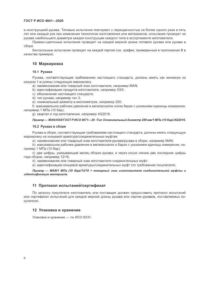 ГОСТ Р ИСО 4641-2020, страница 10