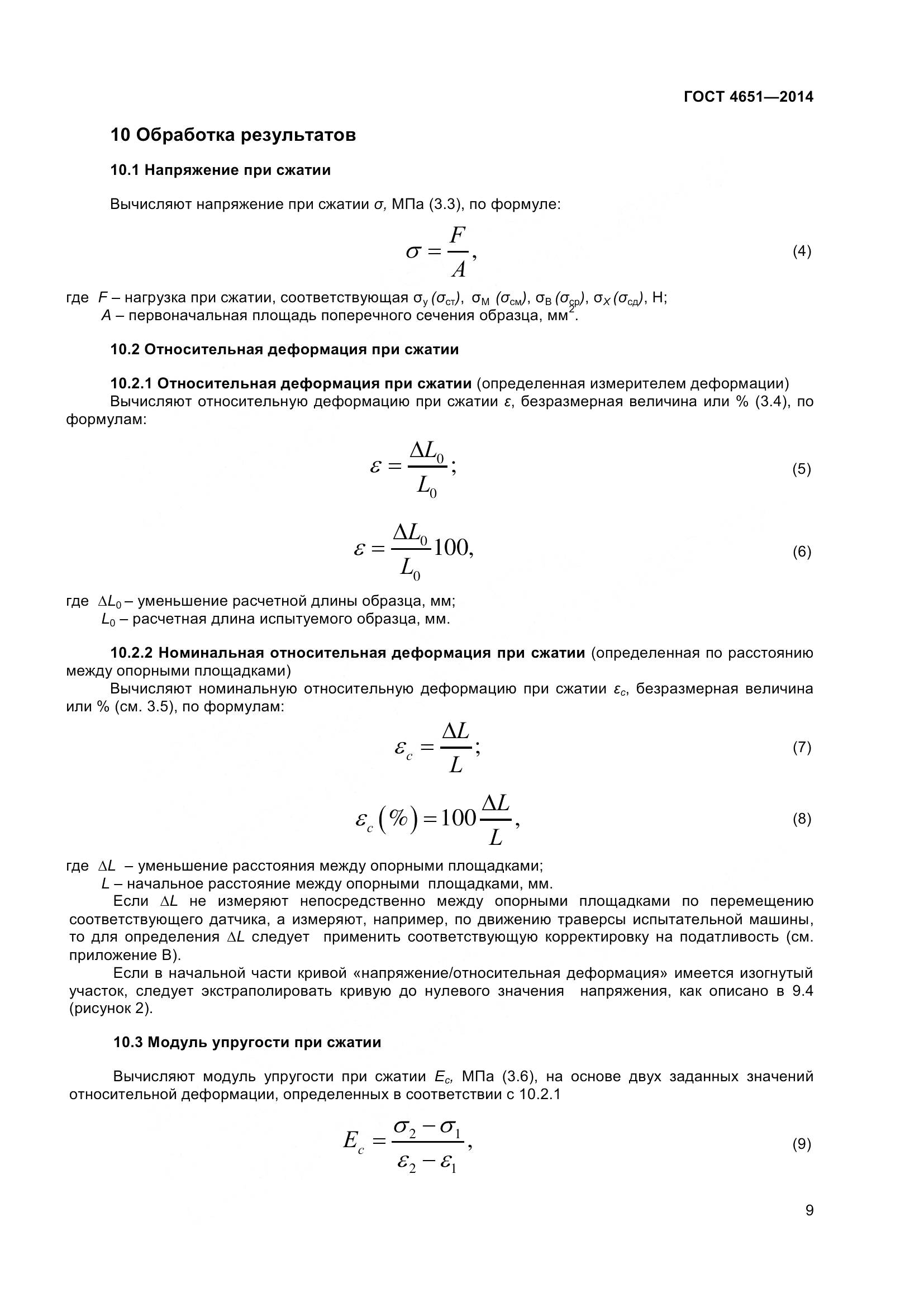 ГОСТ 4651-2014, страница 15