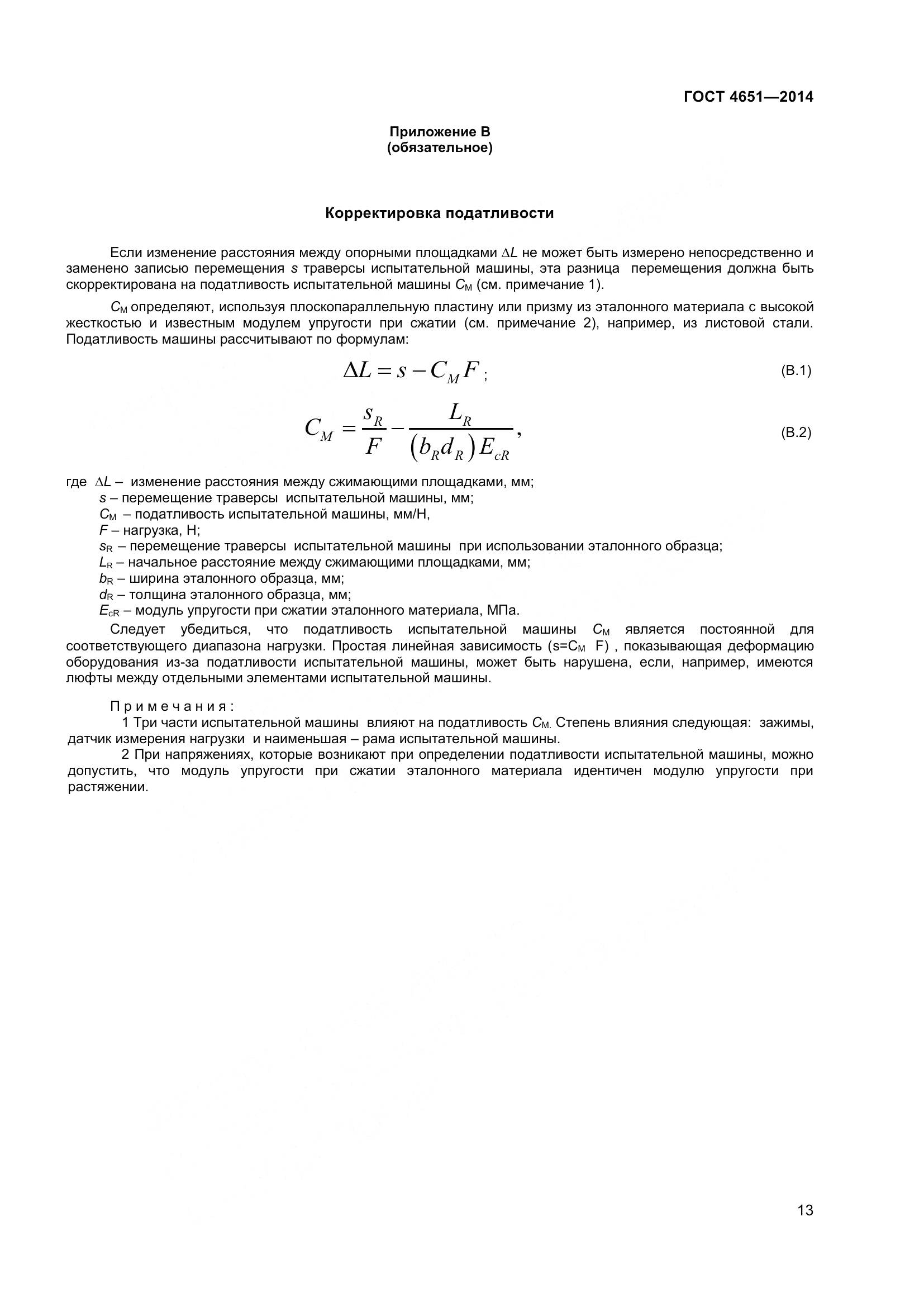 ГОСТ 4651-2014, страница 19