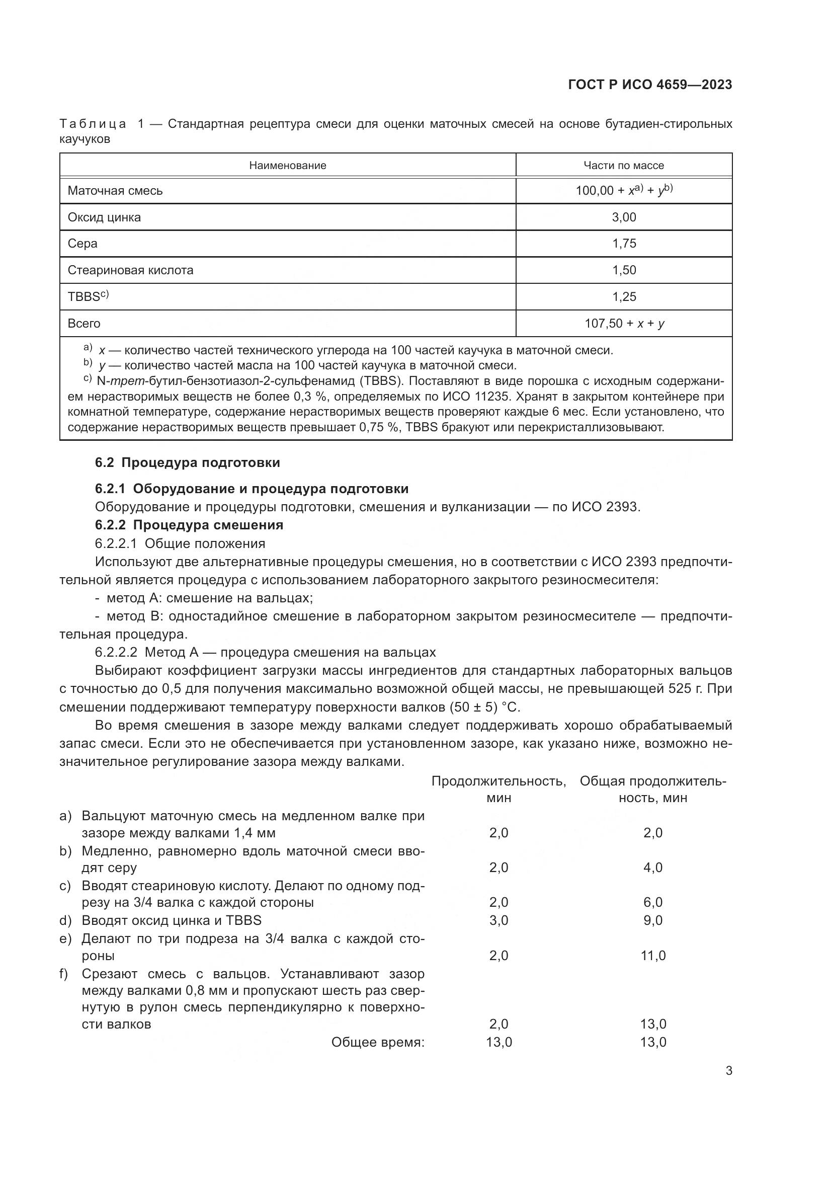ГОСТ Р ИСО 4659-2023, страница 5