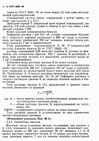 ГОСТ 4682-84, страница 17