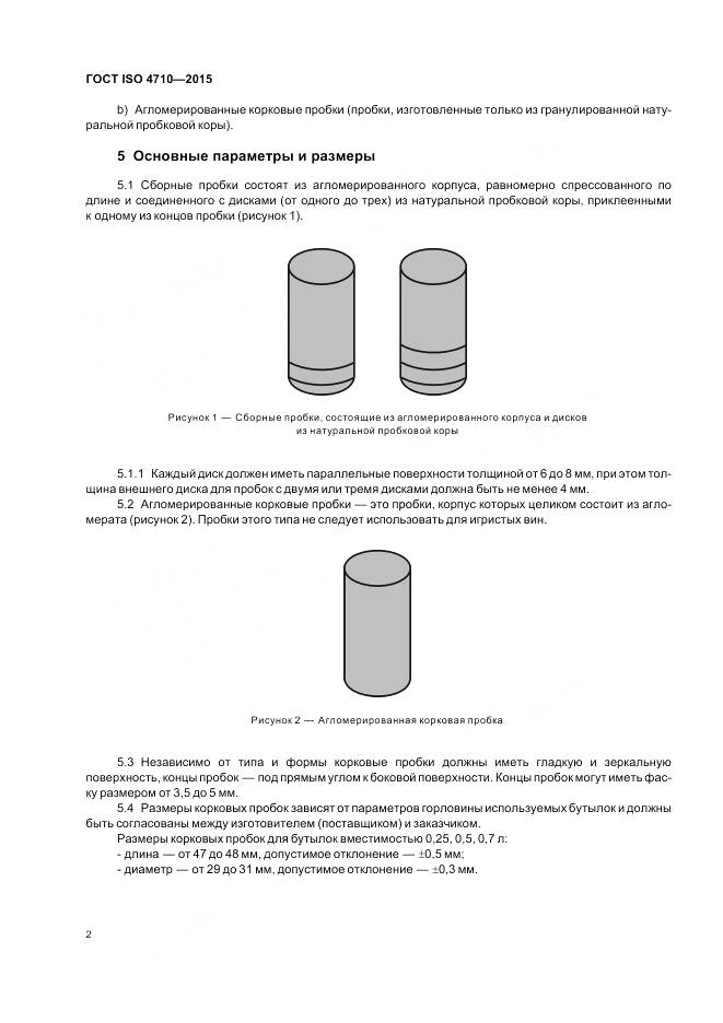 ГОСТ ISO 4710-2015, страница 7
