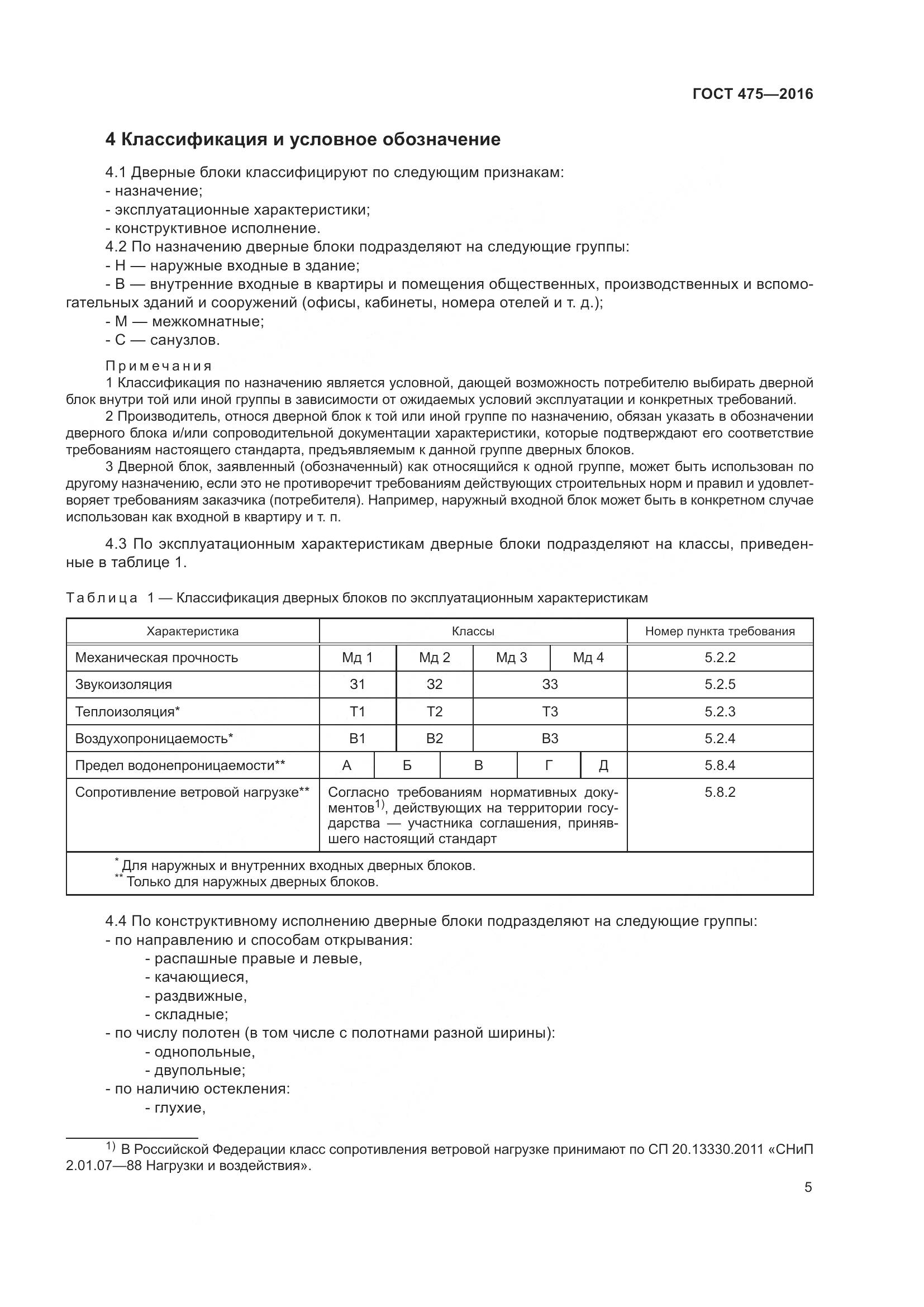 ГОСТ 475-2016, страница 10
