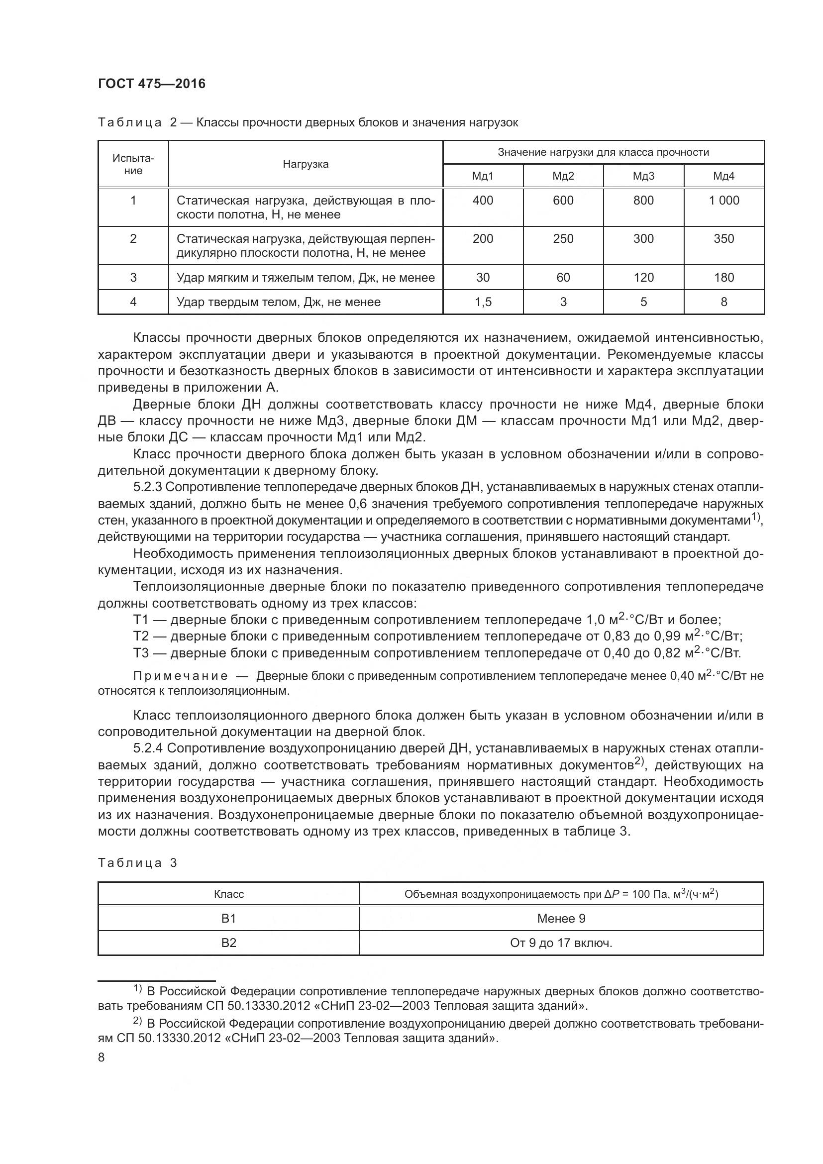 ГОСТ 475-2016, страница 13