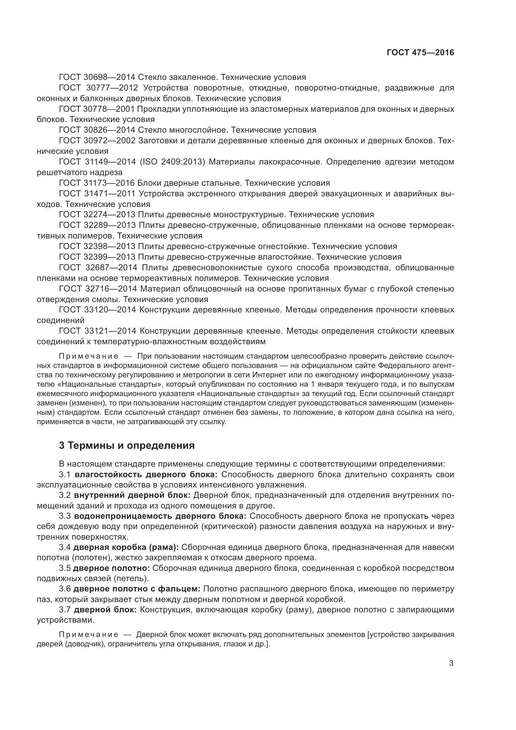 ГОСТ 475-2016, страница 8