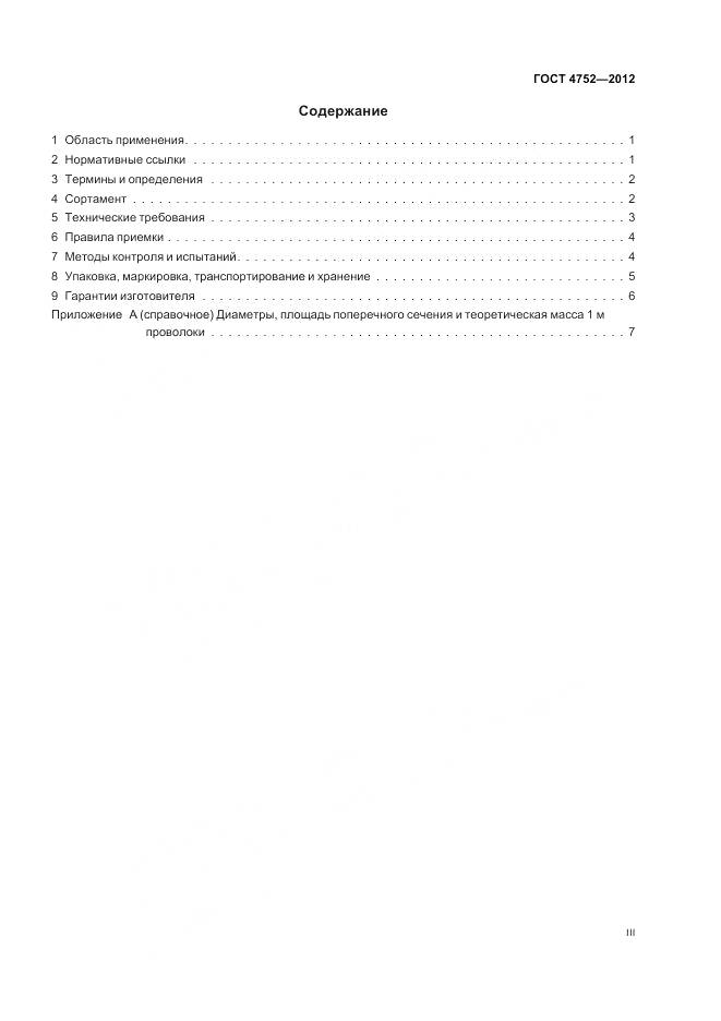 ГОСТ 4752-2012, страница 3