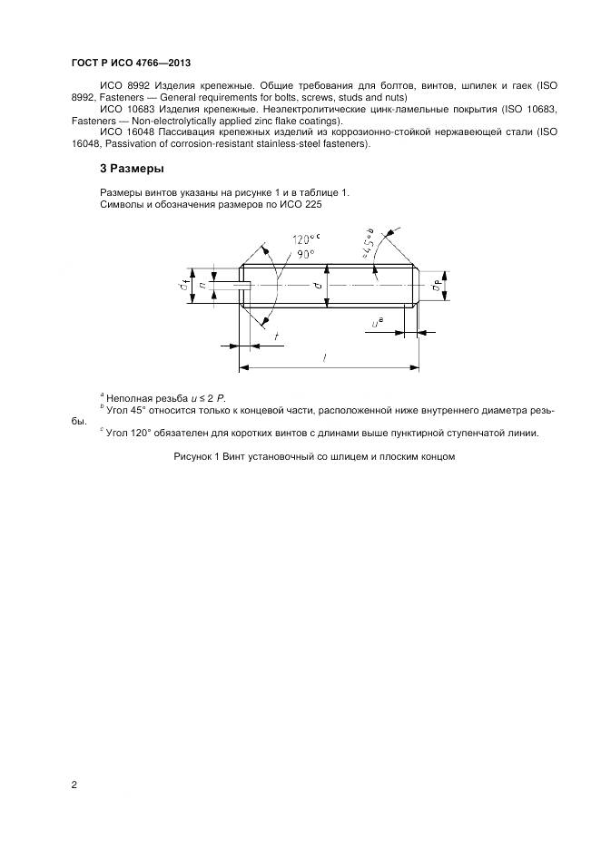 ГОСТ Р ИСО 4766-2013, страница 5