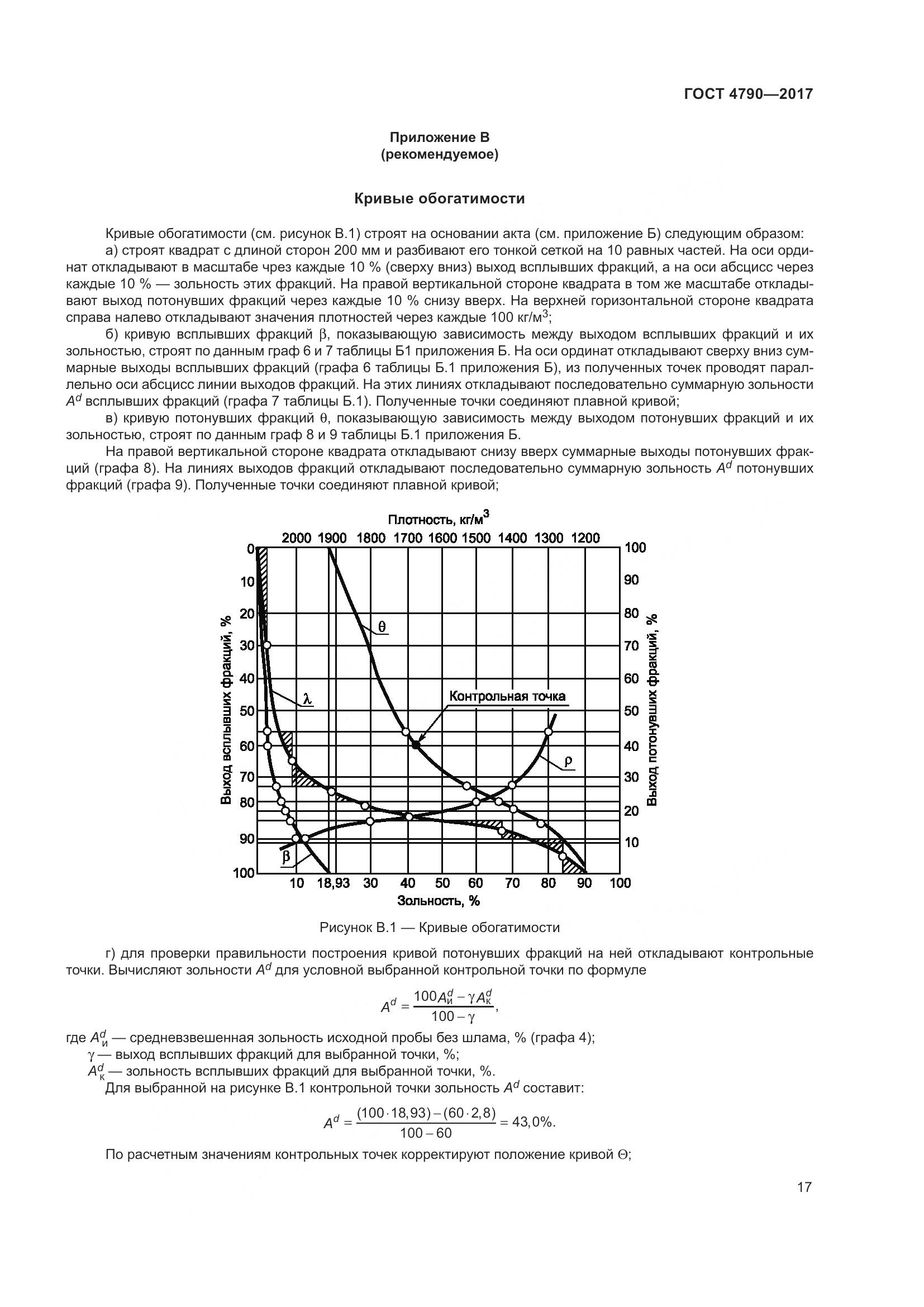 ГОСТ 4790-2017, страница 23