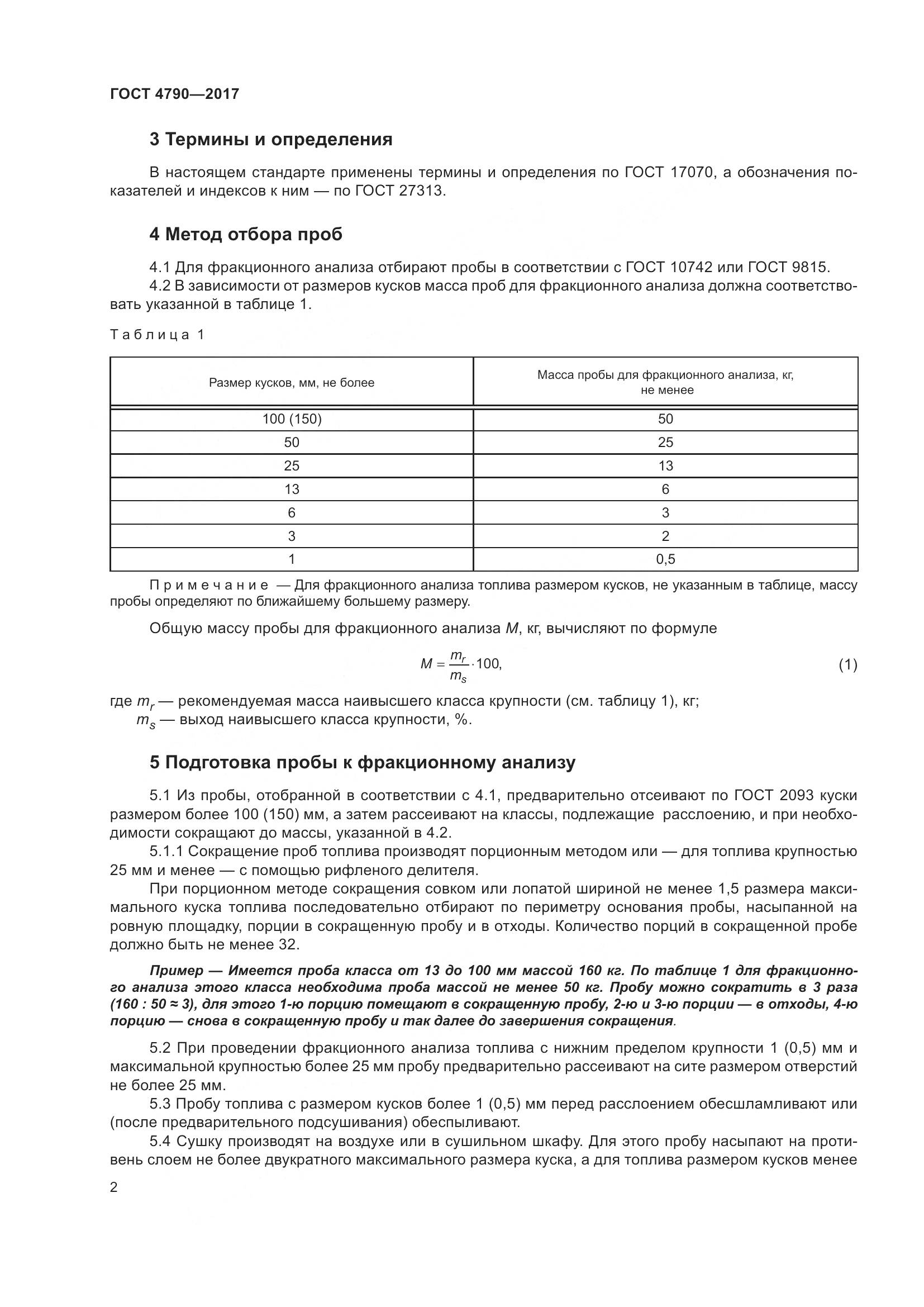 ГОСТ 4790-2017, страница 8
