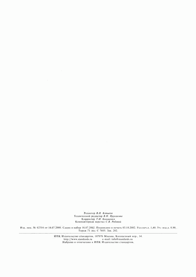 ГОСТ 480-78, страница 11