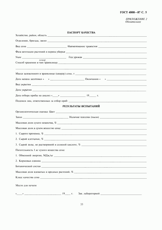 ГОСТ 4808-87, страница 5