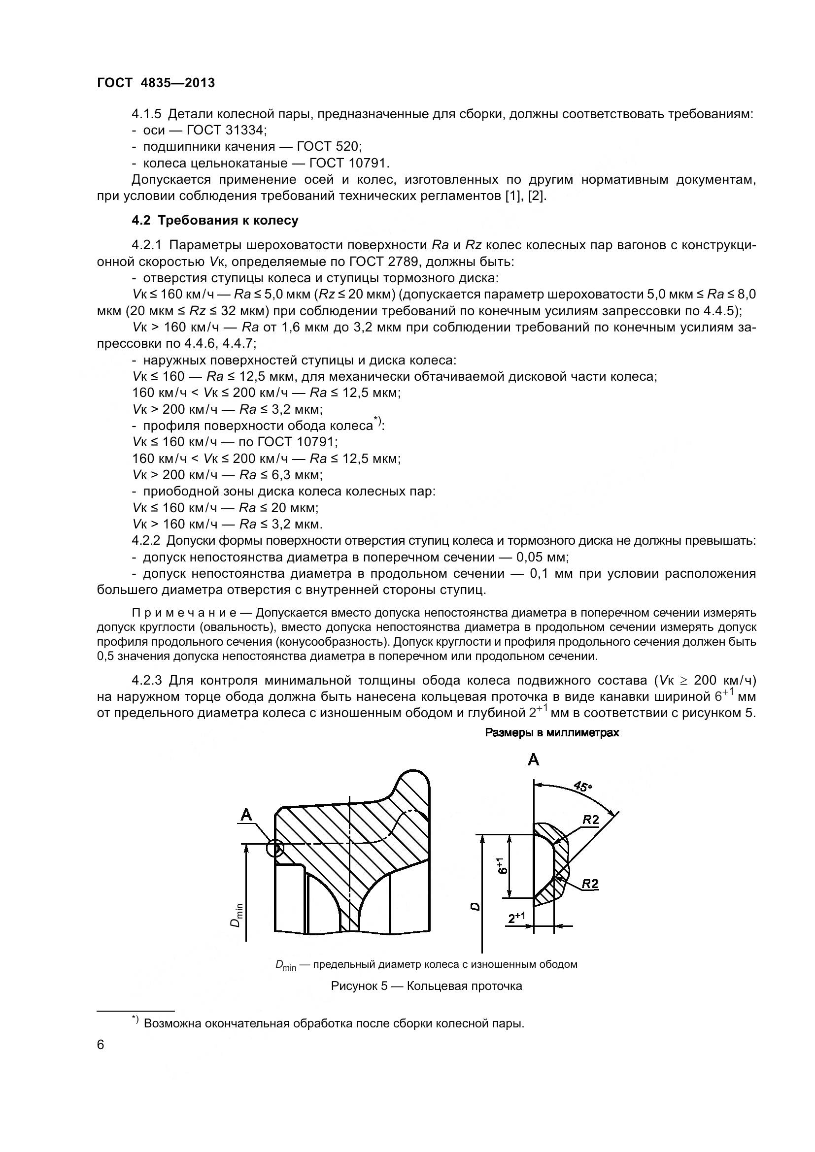 ГОСТ 4835-2013, страница 12