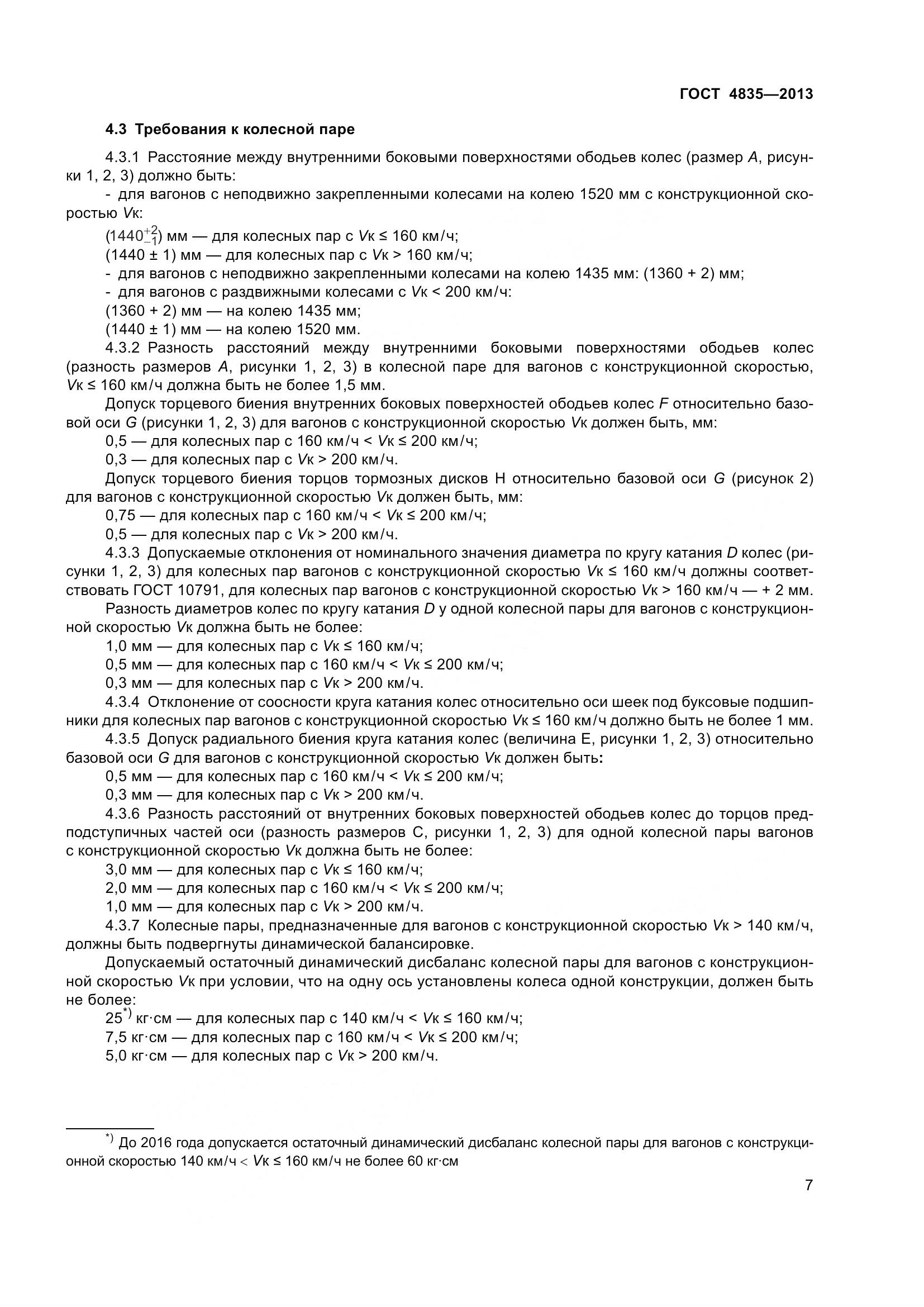 ГОСТ 4835-2013, страница 13