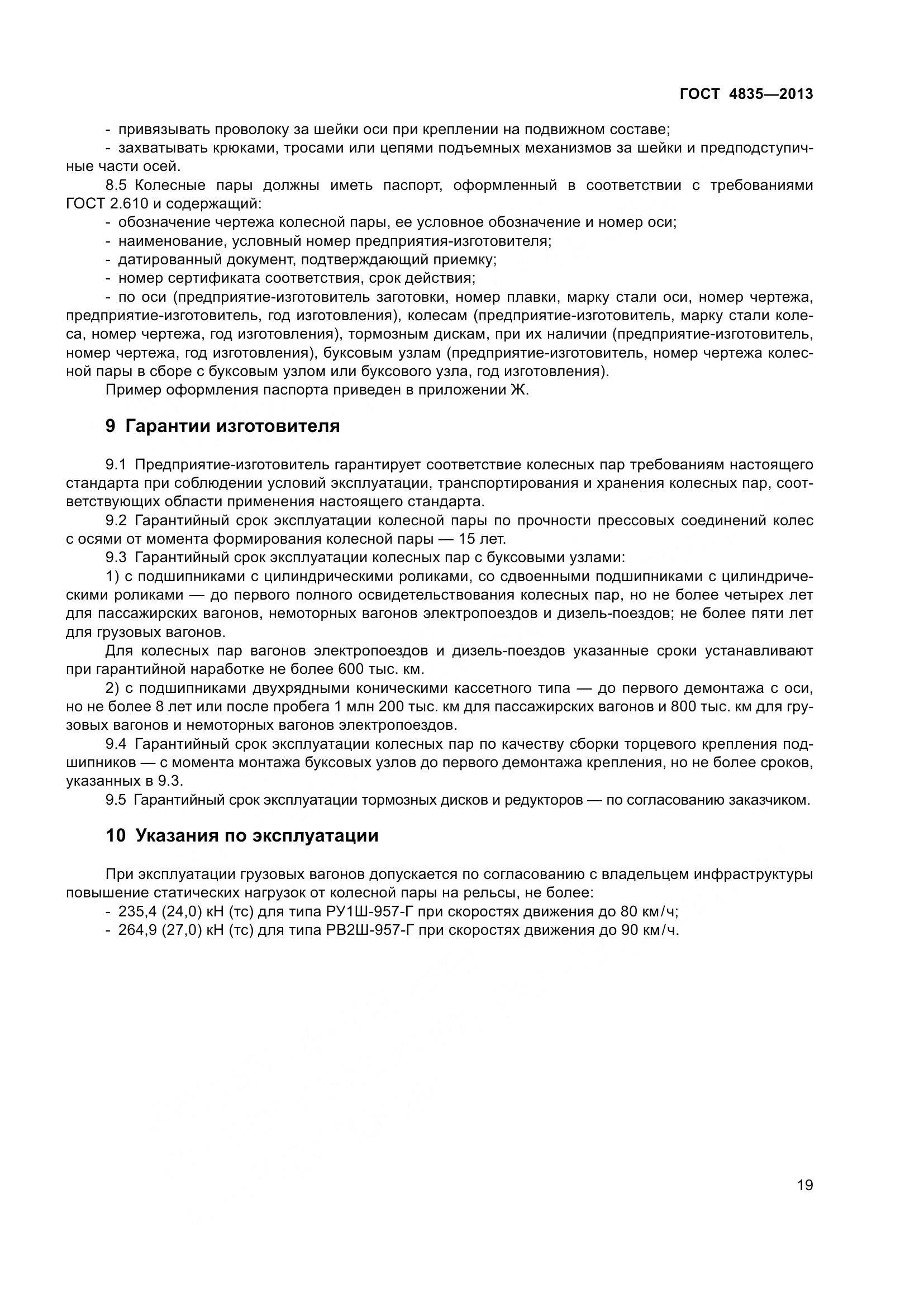 ГОСТ 4835-2013, страница 25