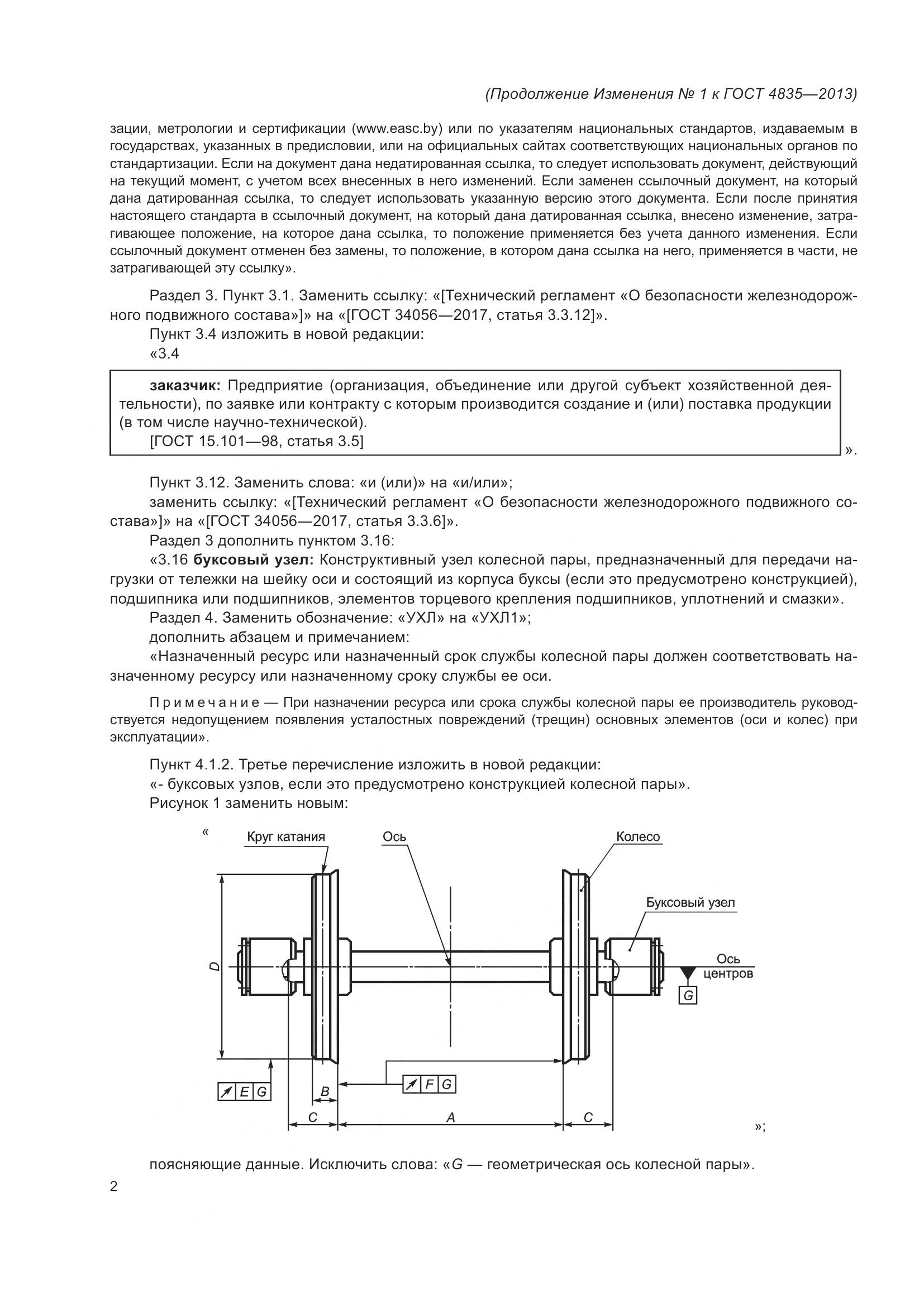 ГОСТ 4835-2013, страница 40