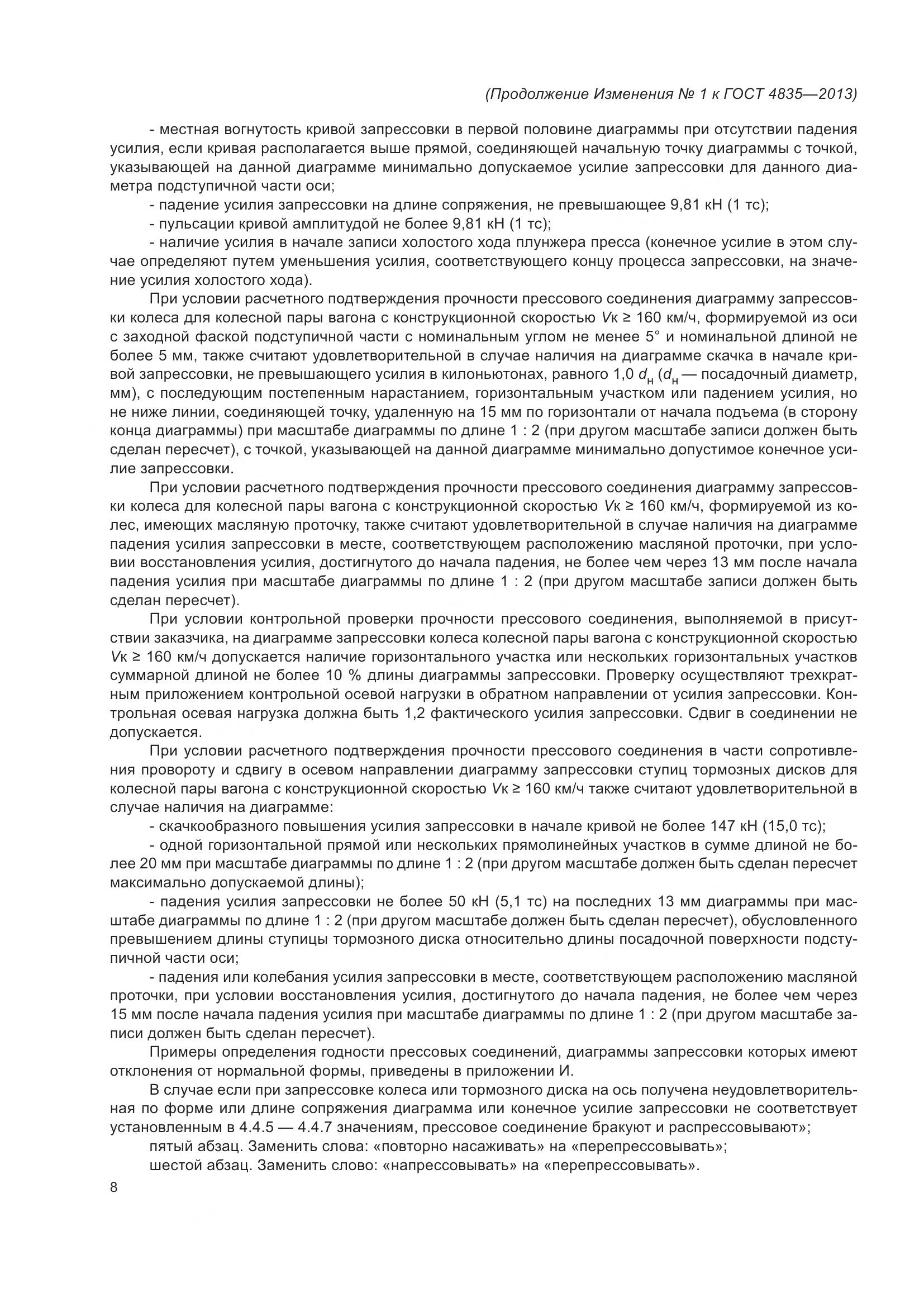 ГОСТ 4835-2013, страница 46