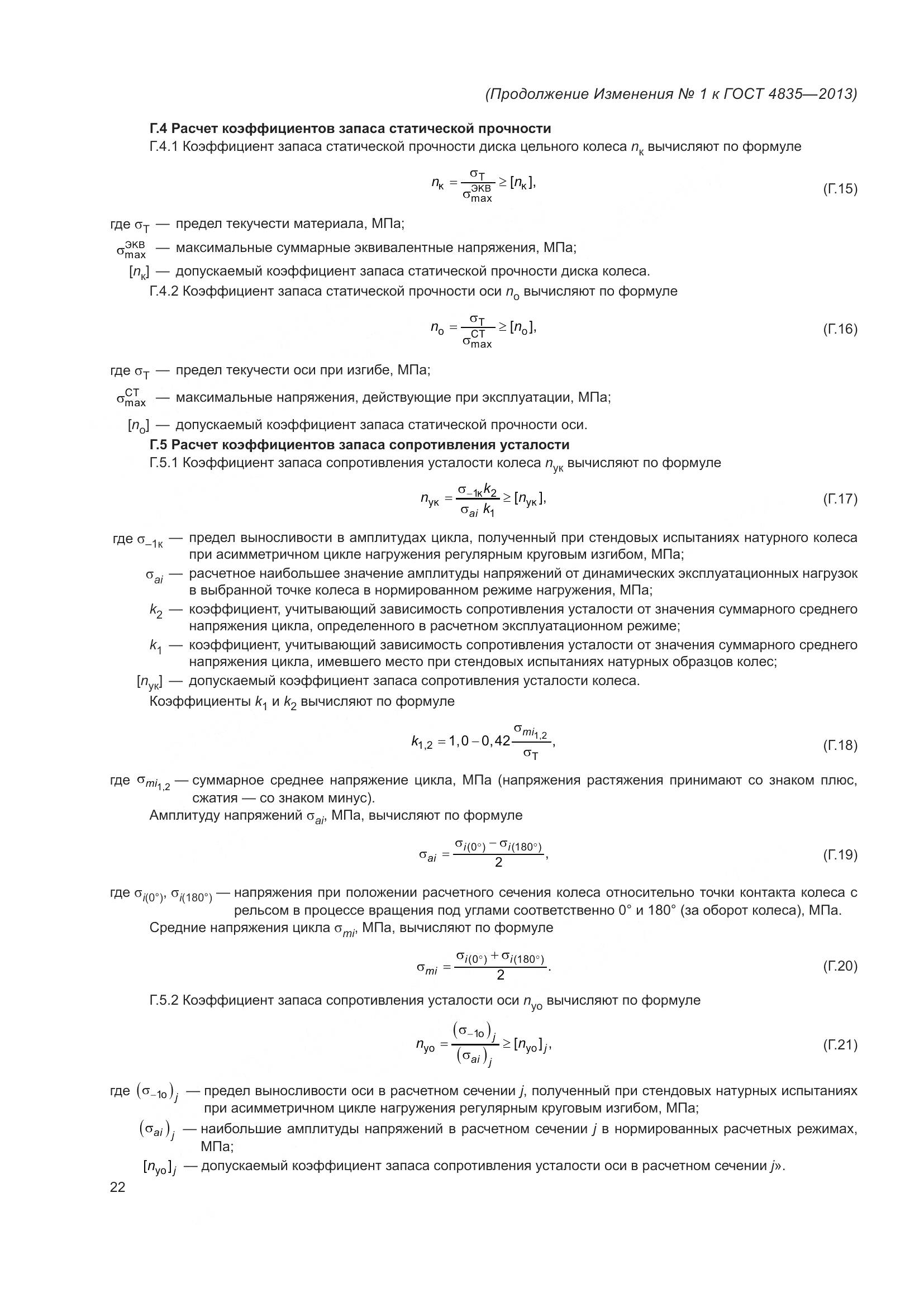 ГОСТ 4835-2013, страница 60