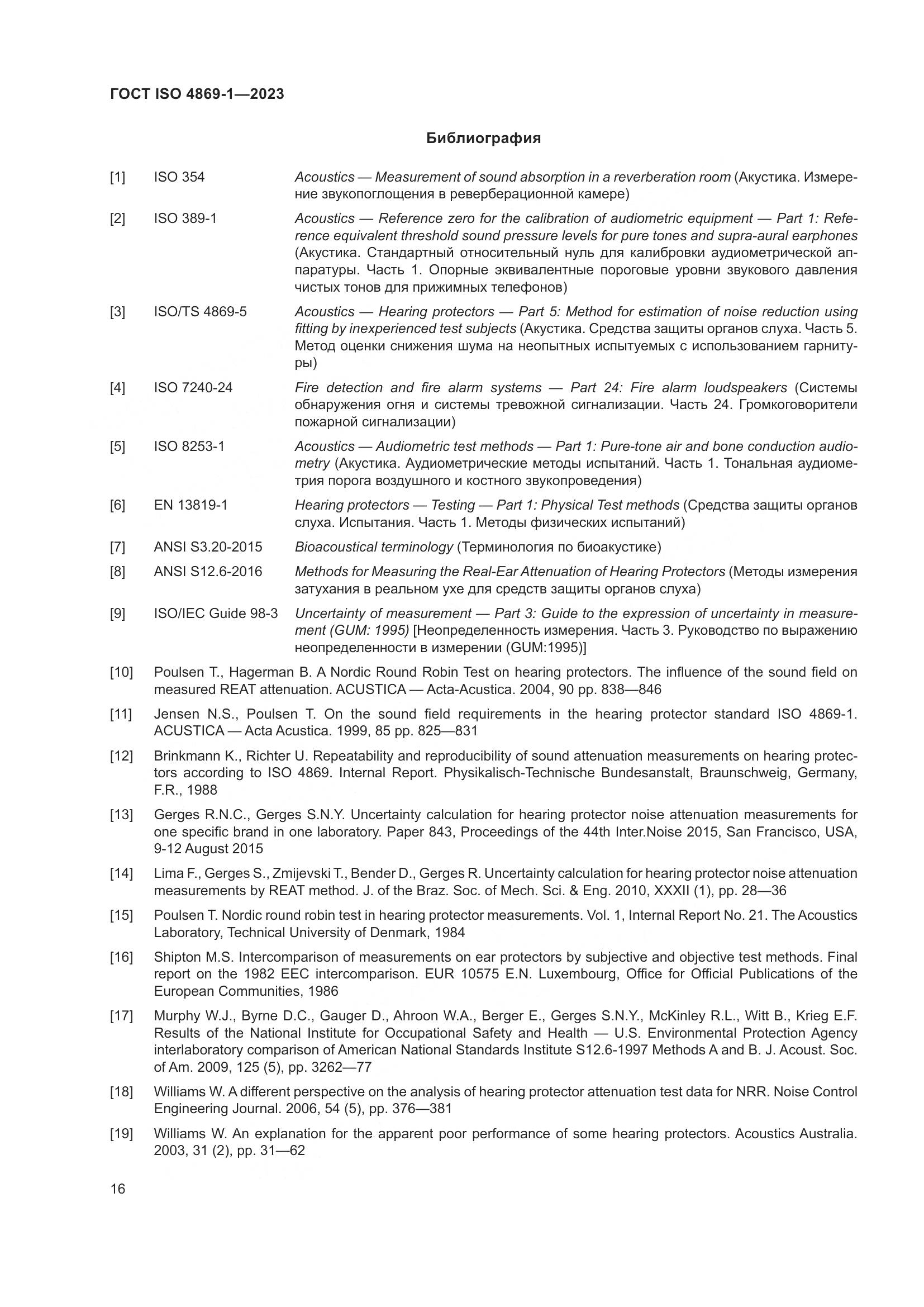 ГОСТ ISO 4869-1-2023, страница 23