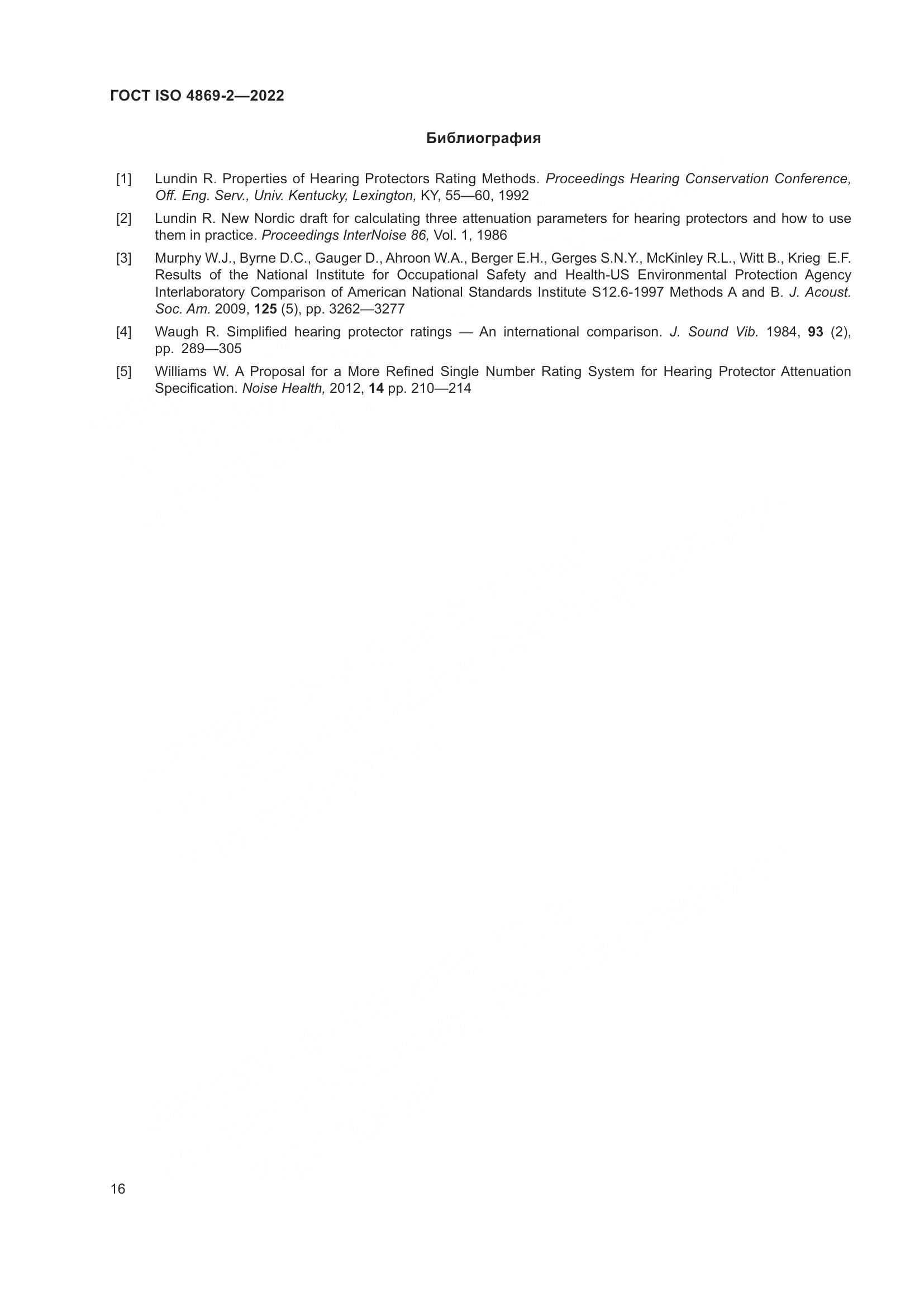 ГОСТ ISO 4869-2-2022, страница 22