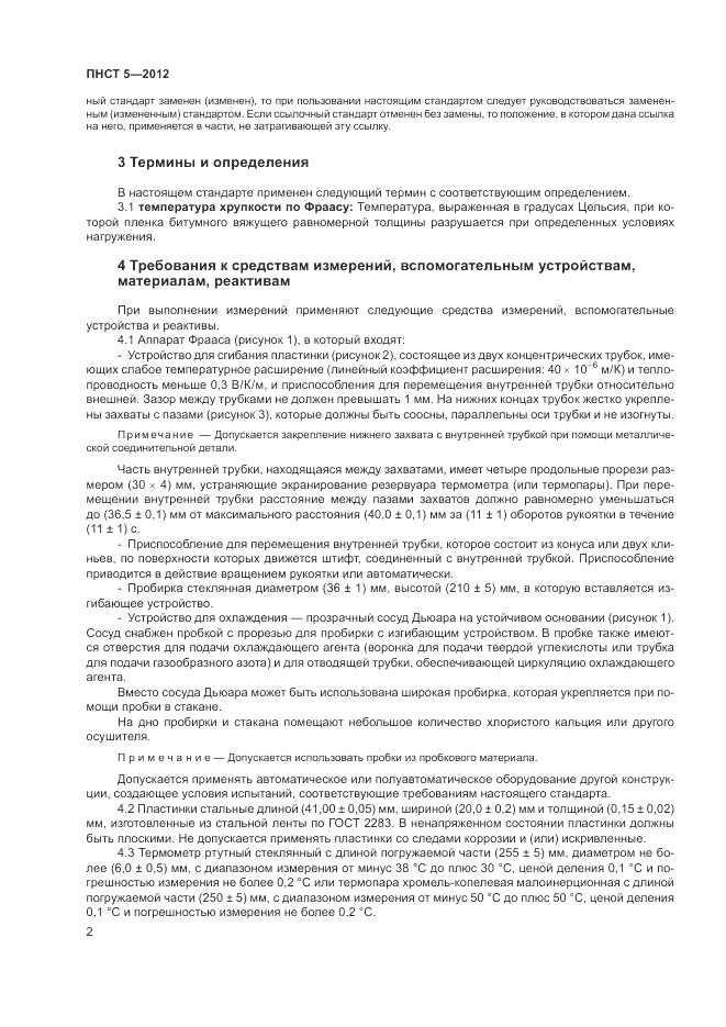 ПНСТ 5-2012, страница 6