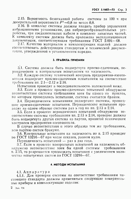 ГОСТ 5.1603-72, страница 4