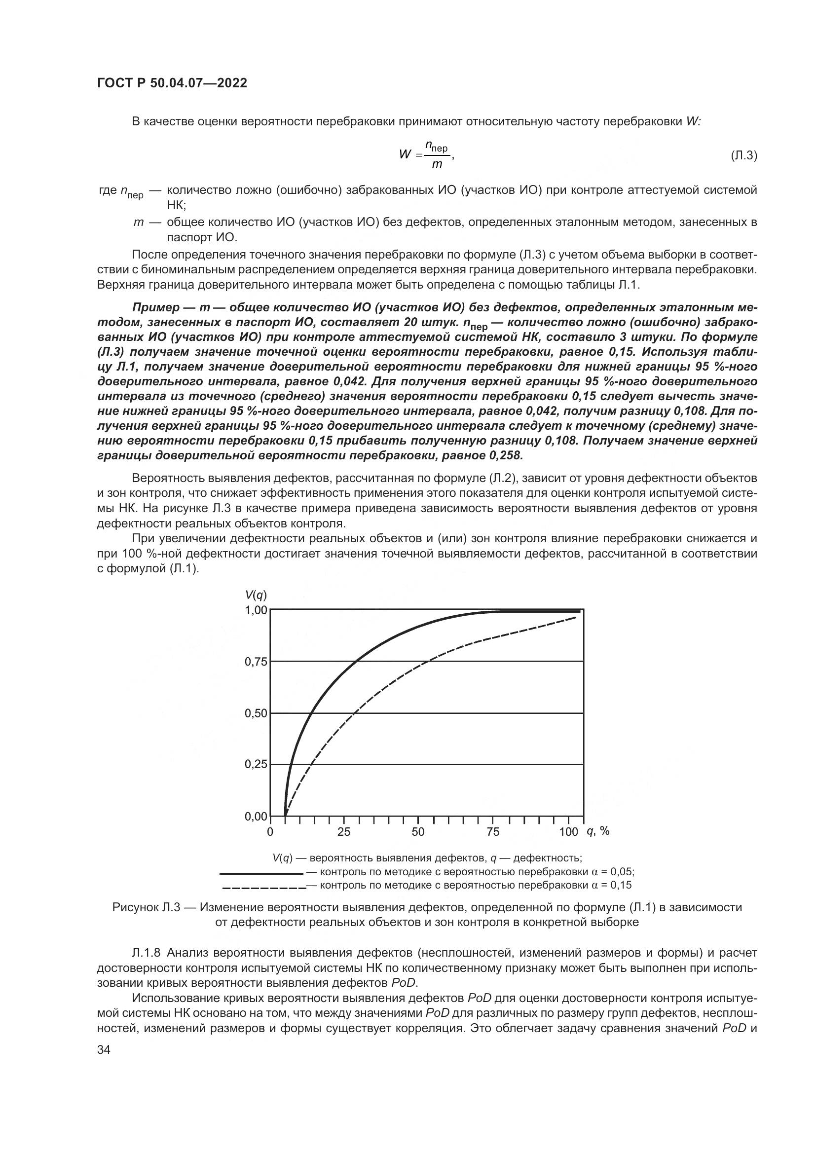 ГОСТ Р 50.04.07-2022, страница 38