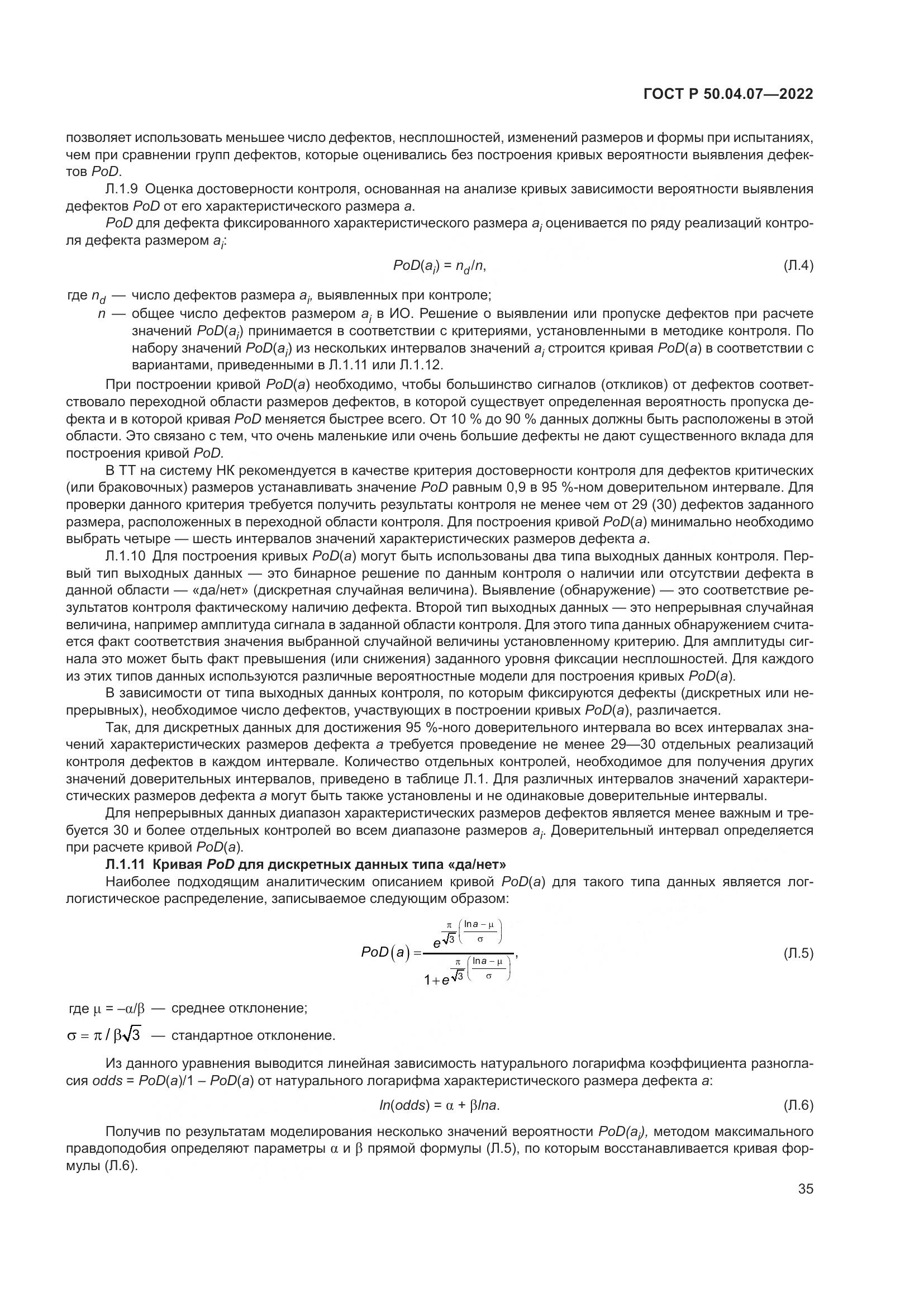 ГОСТ Р 50.04.07-2022, страница 39