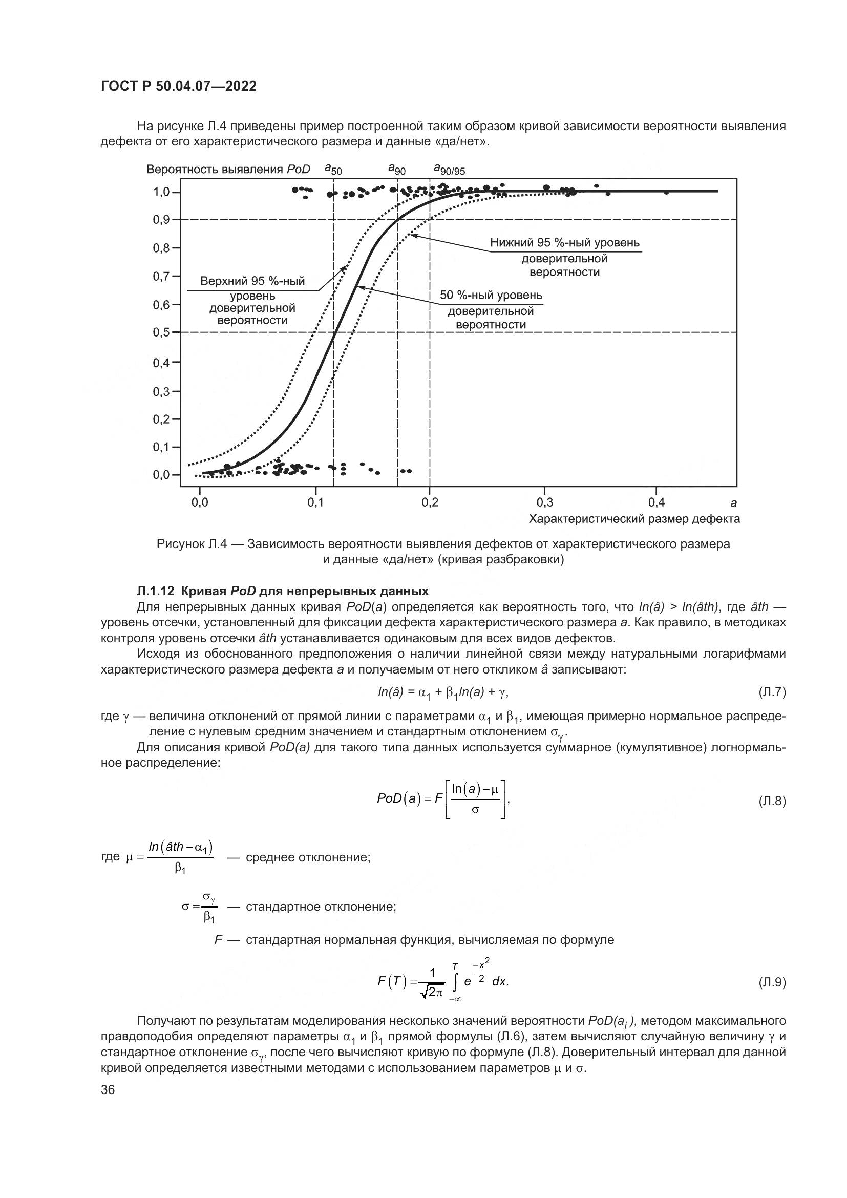 ГОСТ Р 50.04.07-2022, страница 40