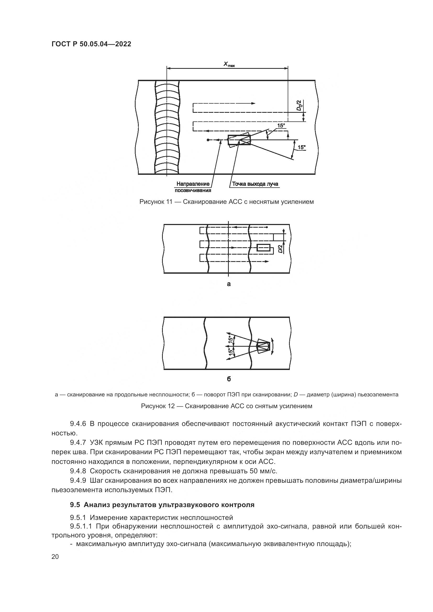 ГОСТ Р 50.05.04-2022, страница 24