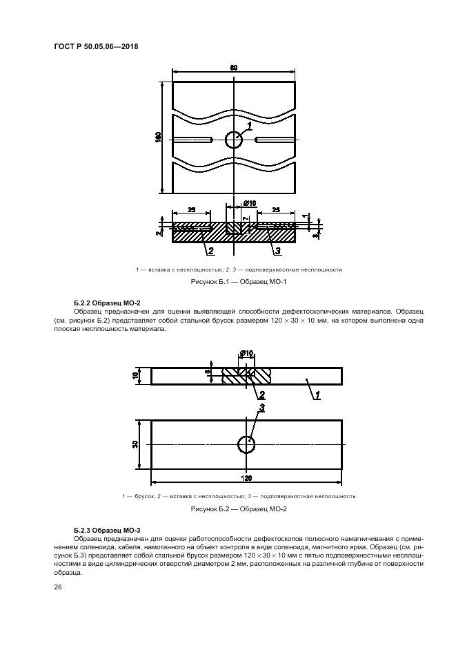 ГОСТ Р 50.05.06-2018, страница 30