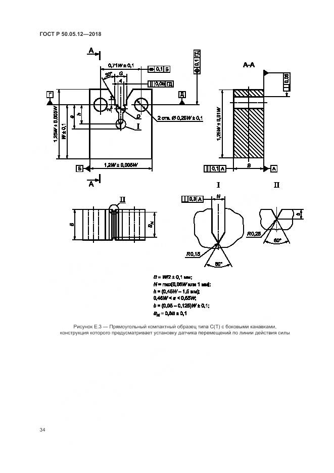 ГОСТ Р 50.05.12-2018, страница 38