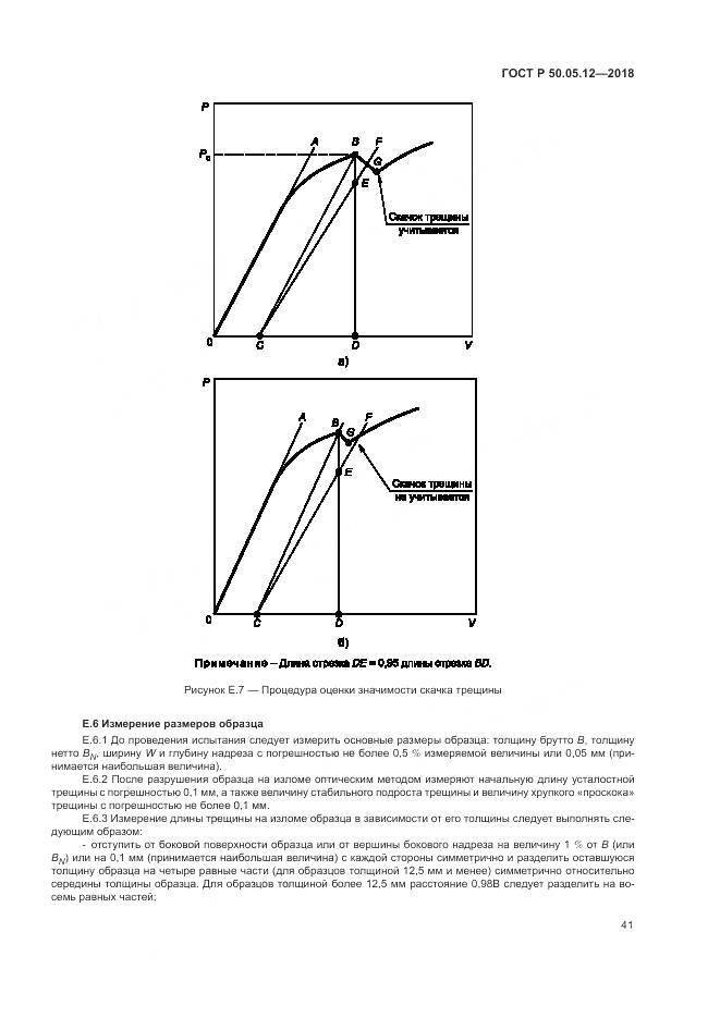 ГОСТ Р 50.05.12-2018, страница 45