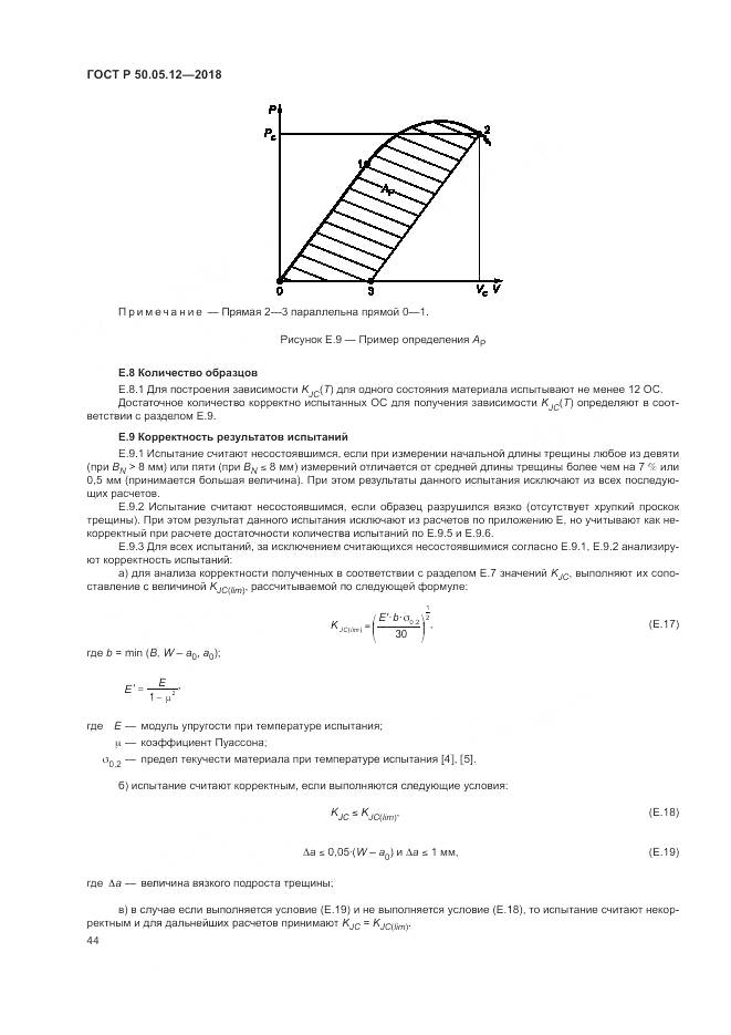 ГОСТ Р 50.05.12-2018, страница 48