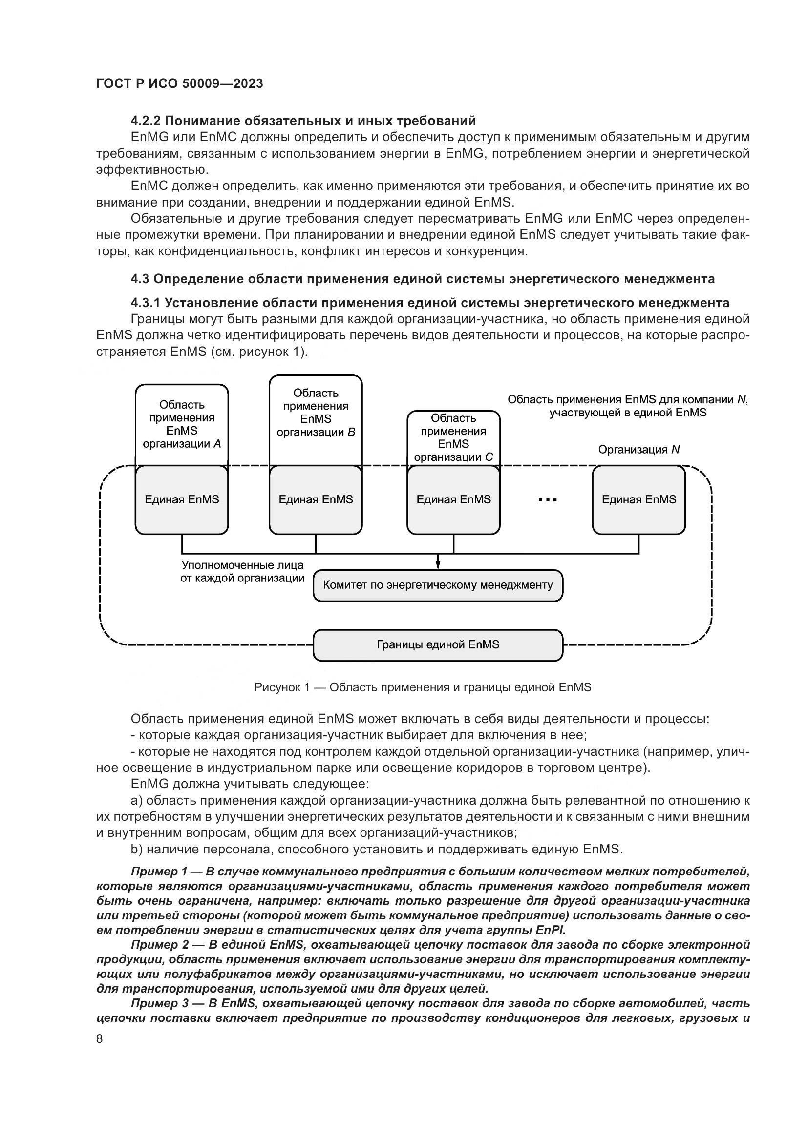ГОСТ Р ИСО 50009-2023, страница 14