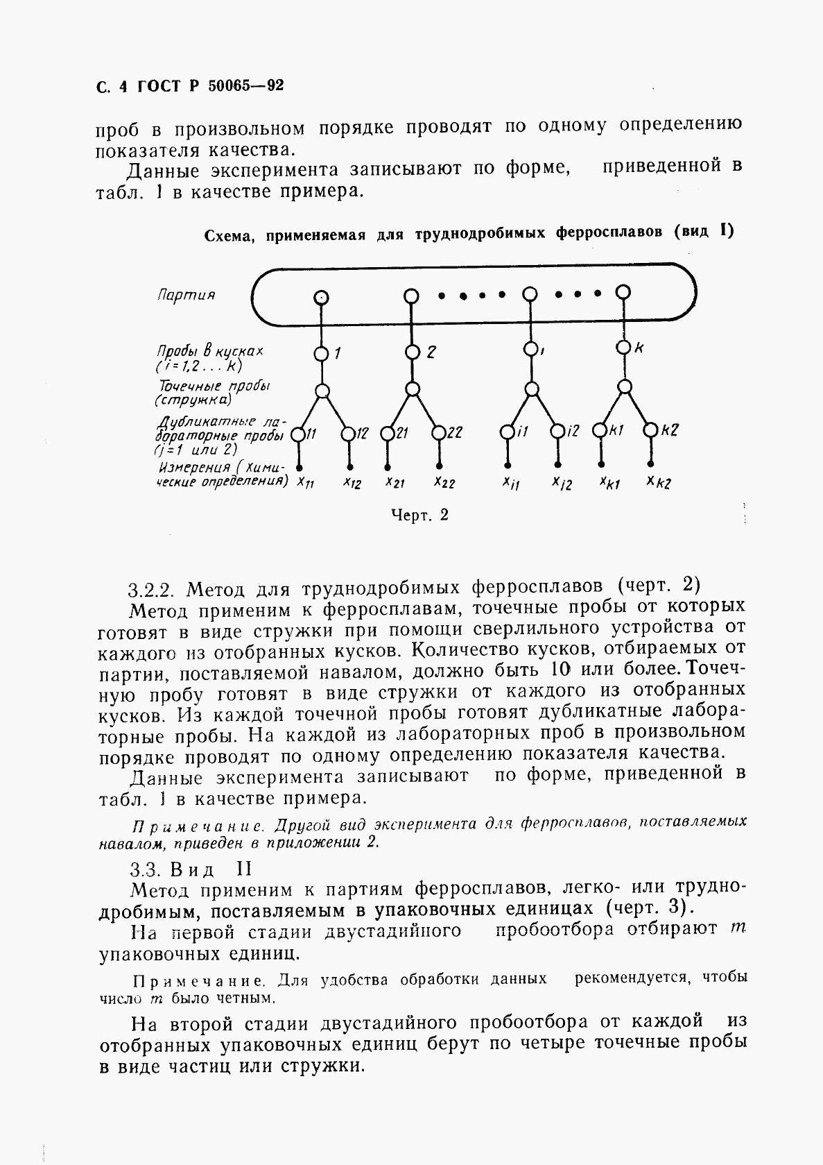 ГОСТ Р 50065-92, страница 5